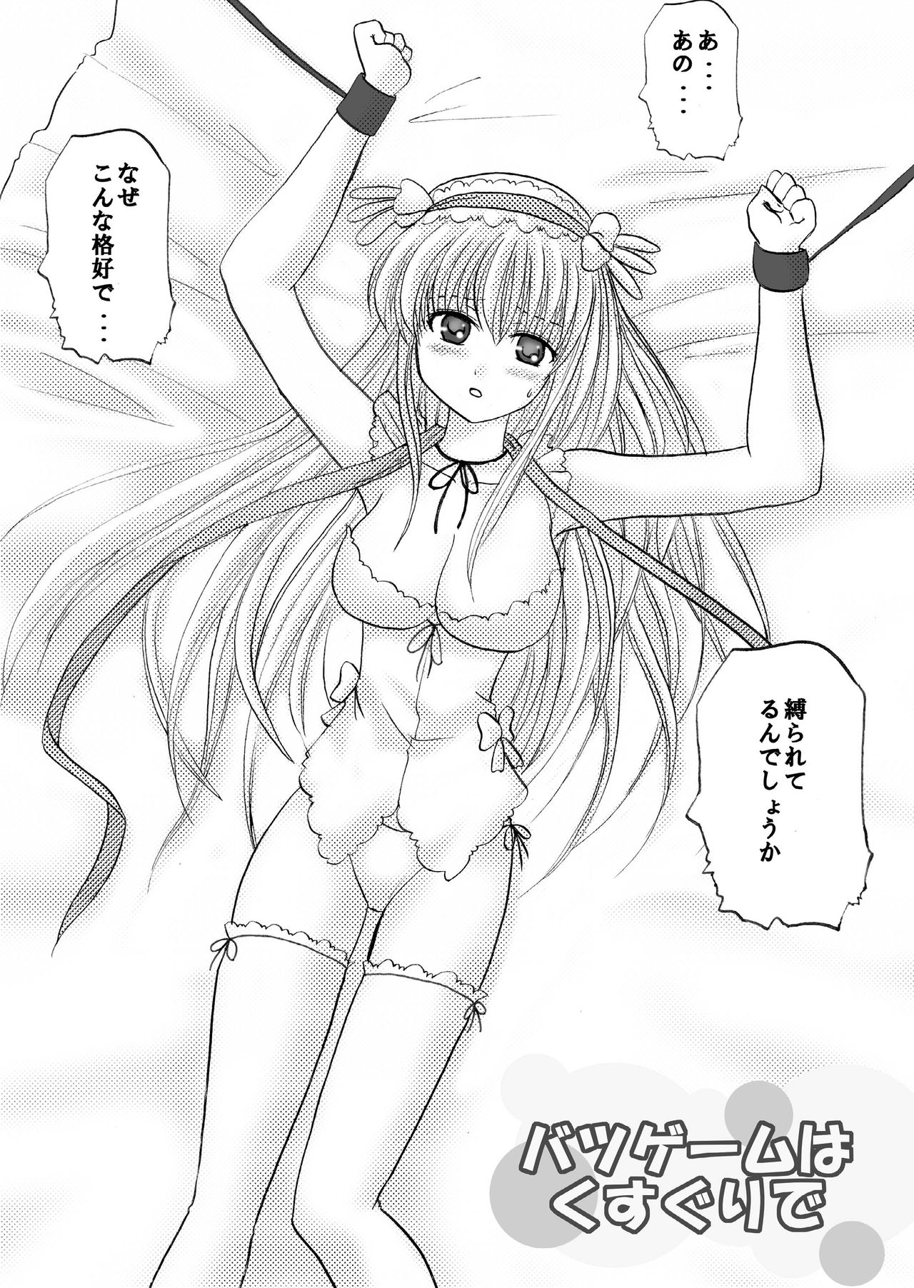 Batsu Game wa Kusuguri de page 8 full