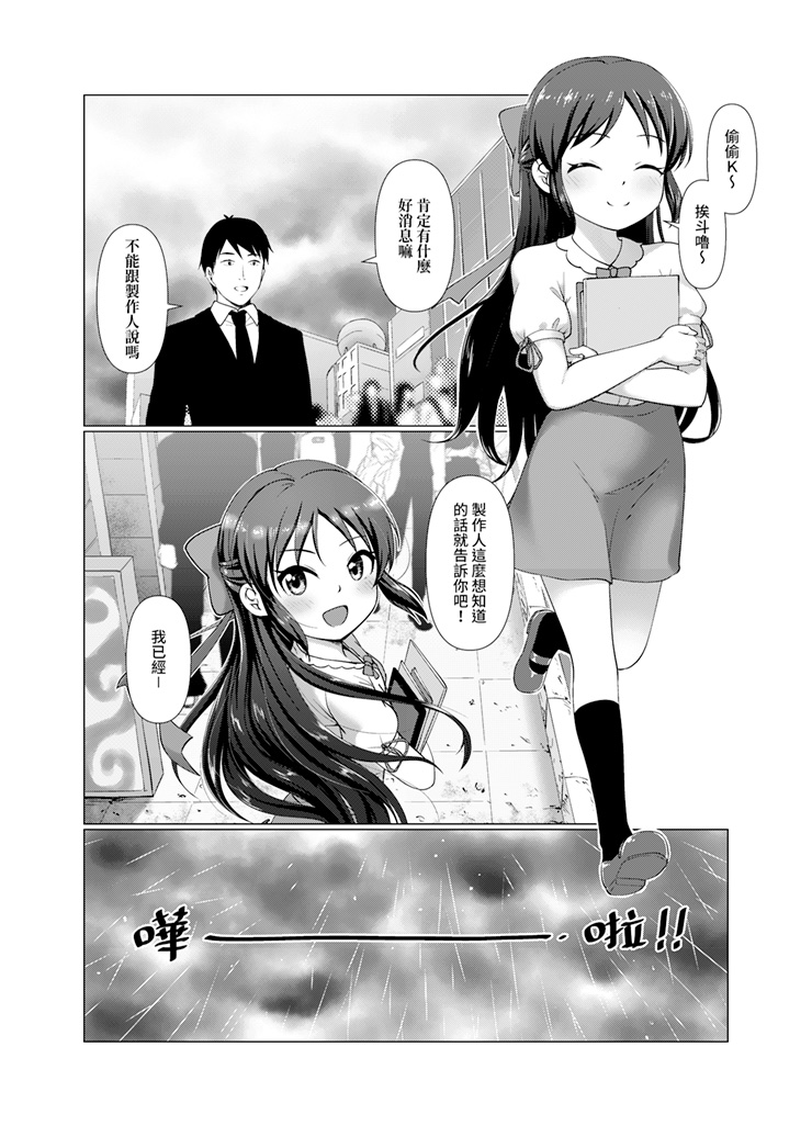 愛麗絲小姐真了不起呢!! page 3 full