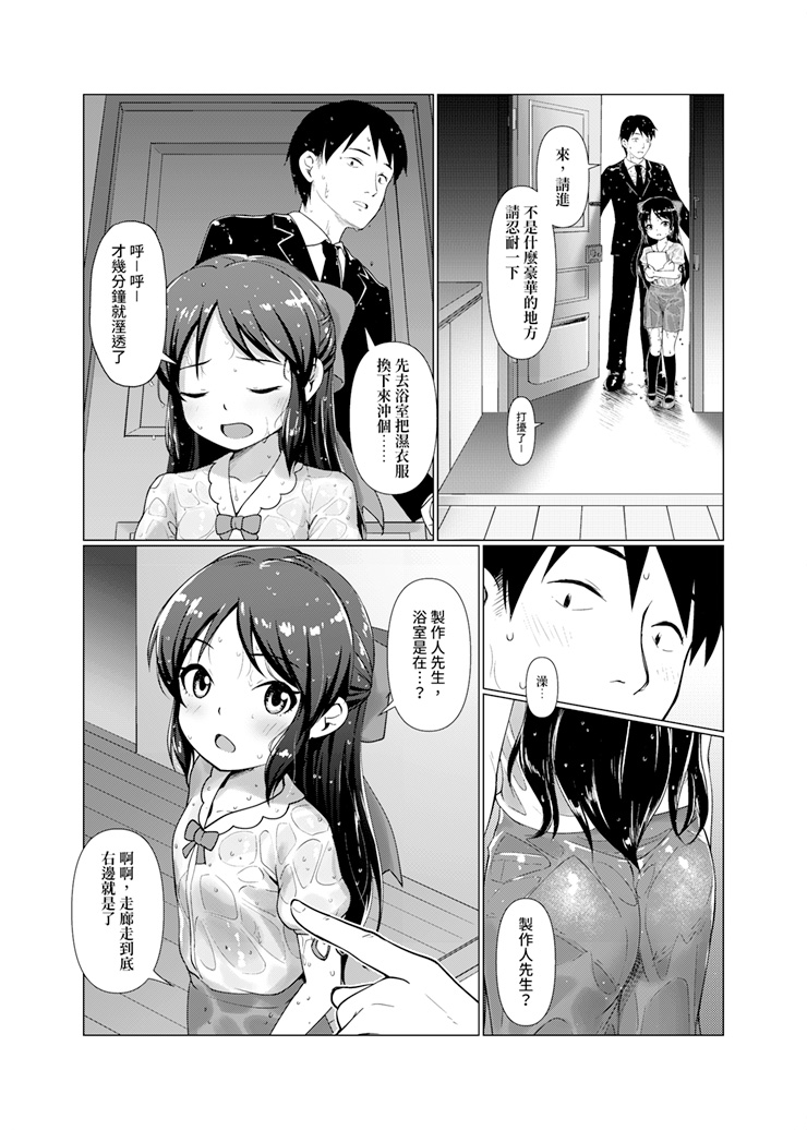 愛麗絲小姐真了不起呢!! page 5 full