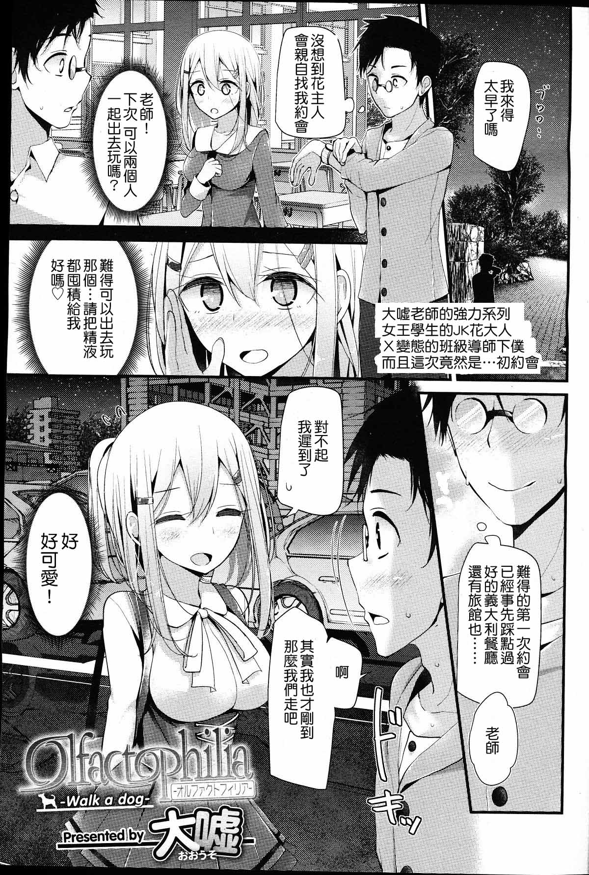 Olfactophilia-walk a dog- page 1 full