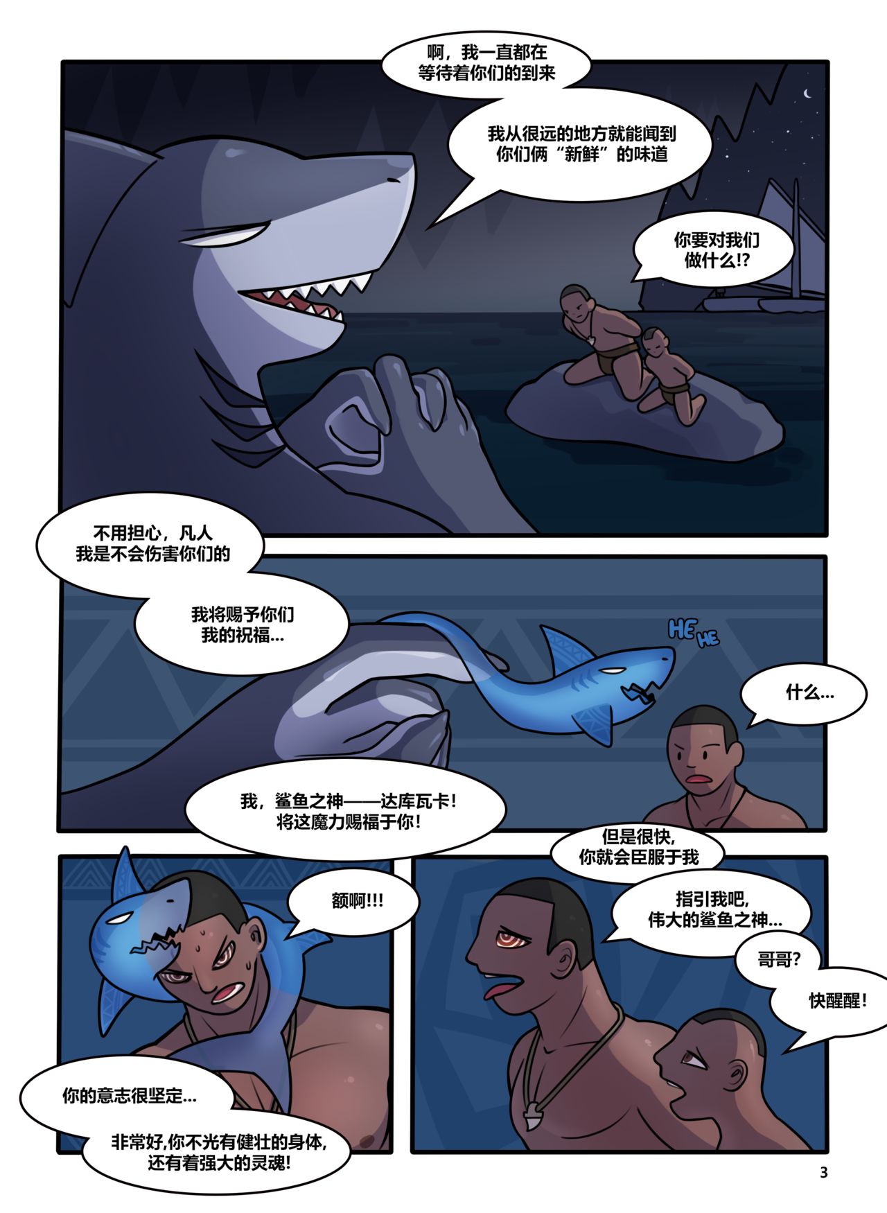 Bless of Dakuwanga page 4 full