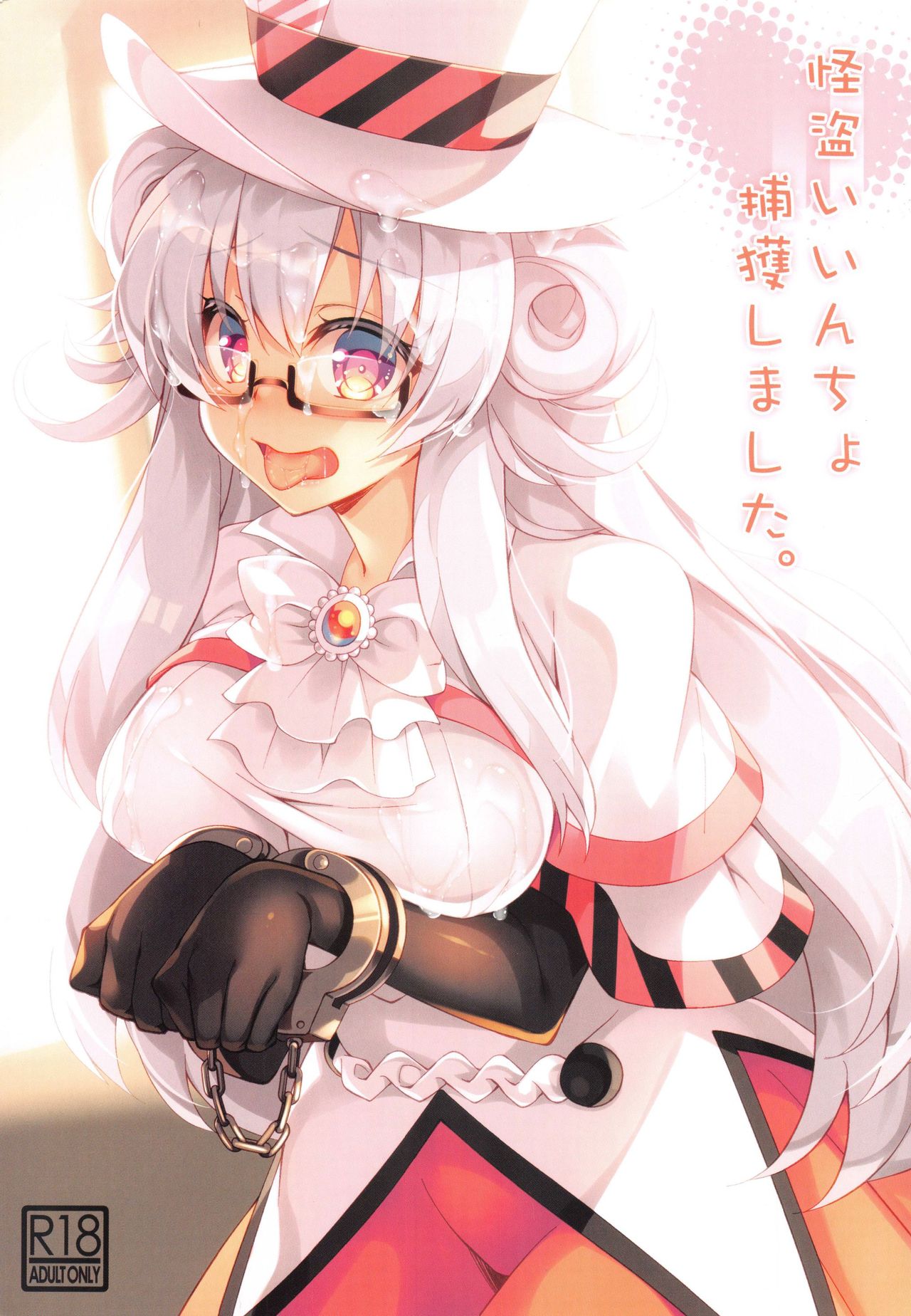 Kaitou Iinchou Hokaku shimashita. page 1 full