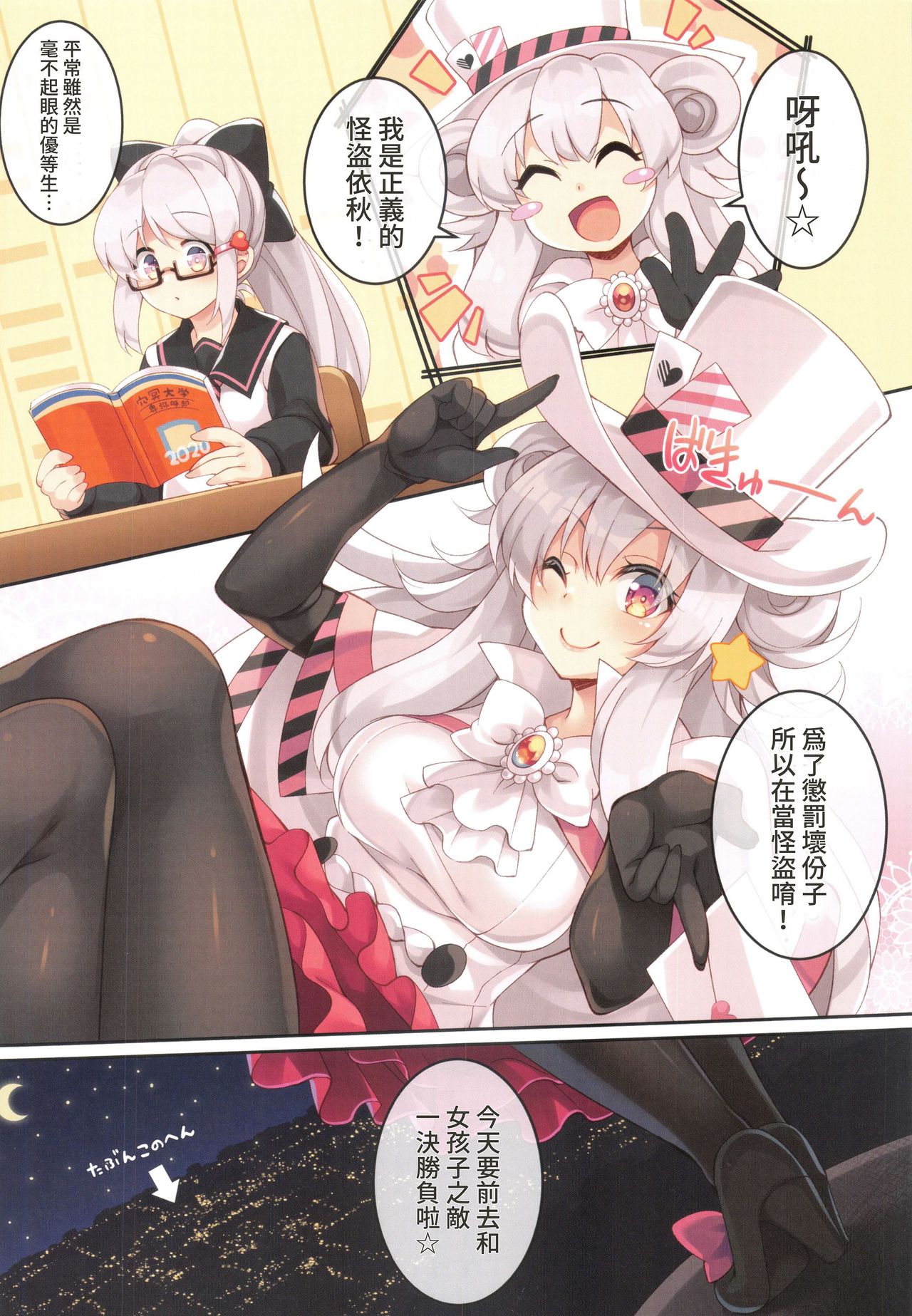 Kaitou Iinchou Hokaku shimashita. page 2 full