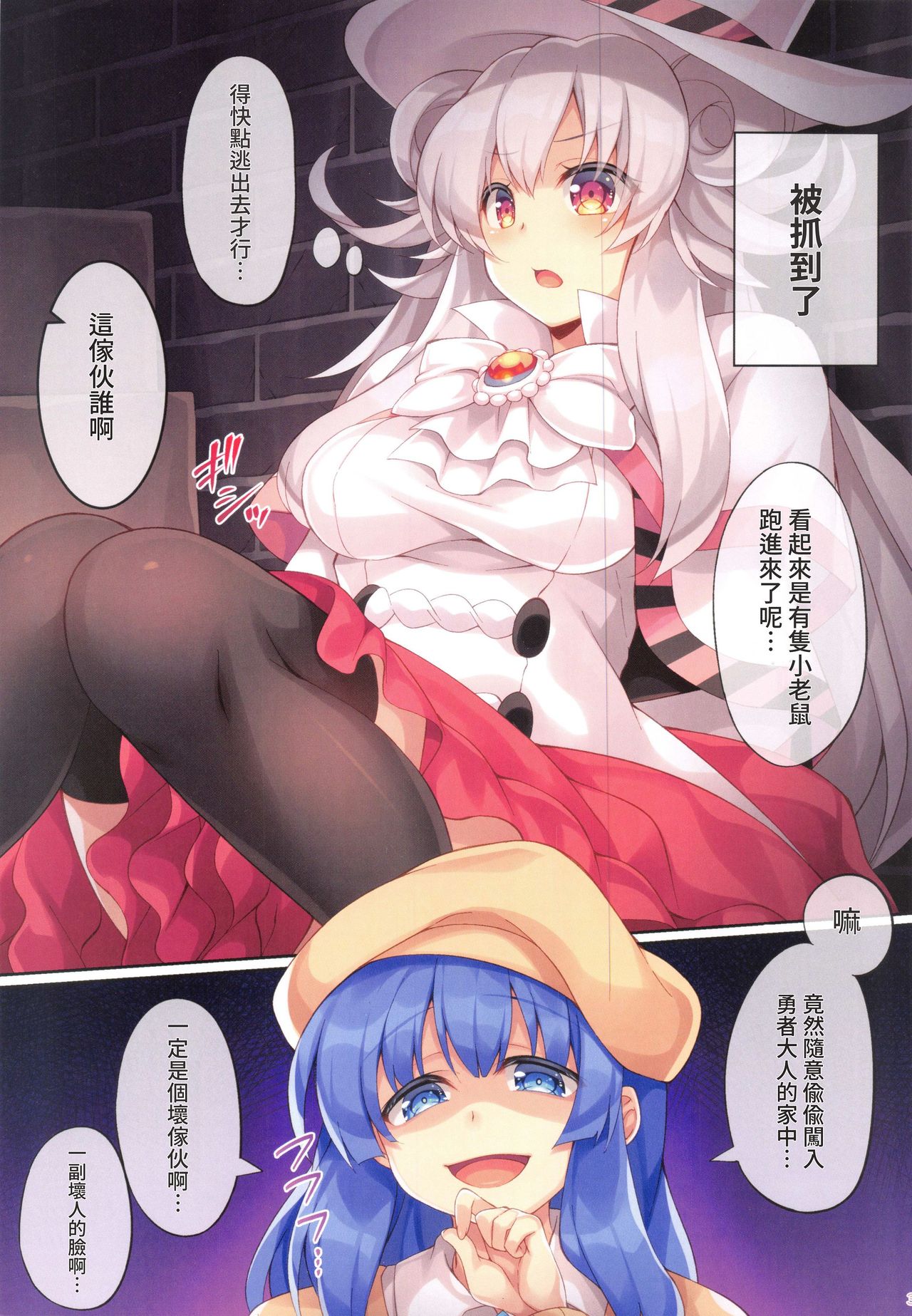 Kaitou Iinchou Hokaku shimashita. page 3 full