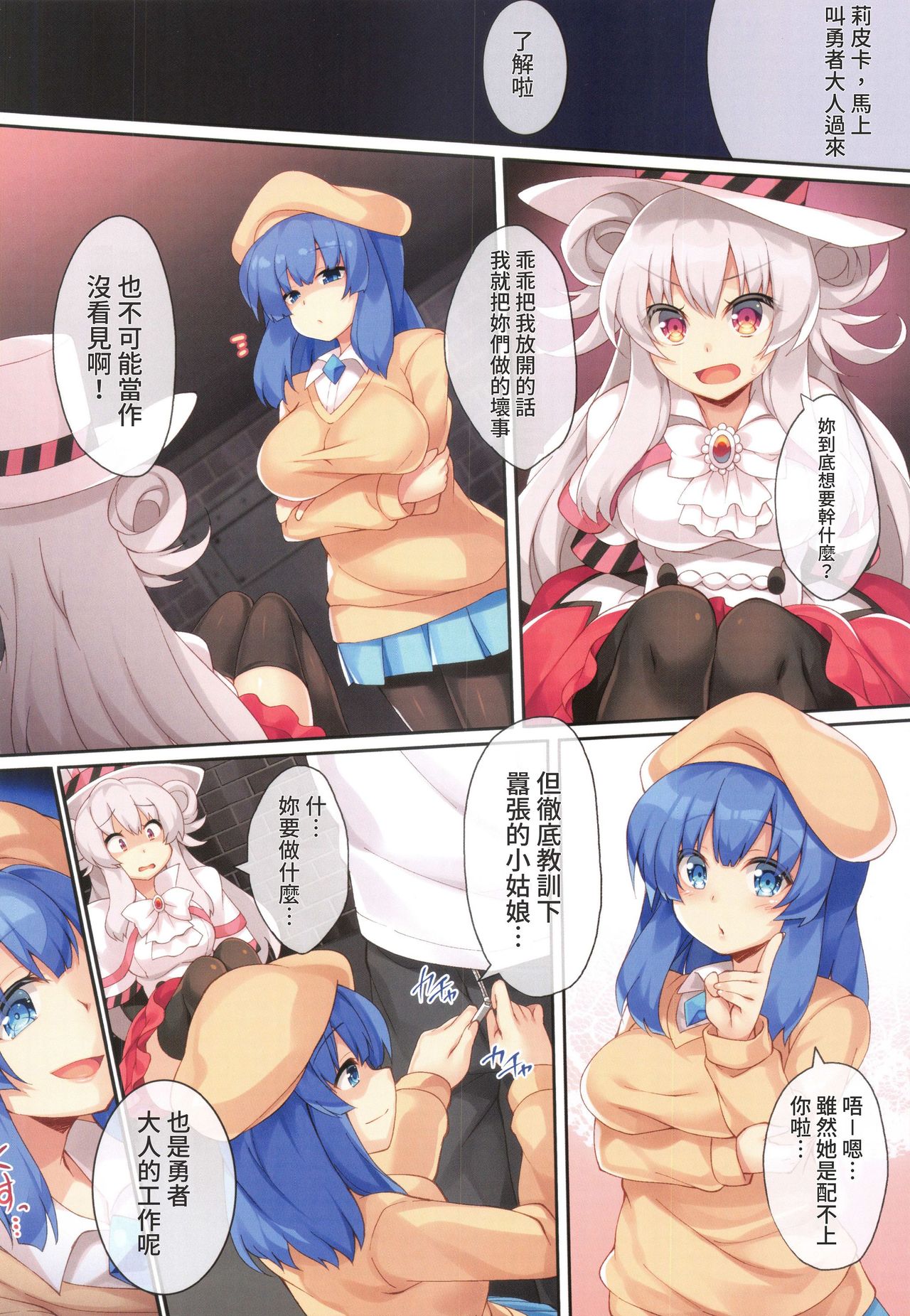 Kaitou Iinchou Hokaku shimashita. page 4 full