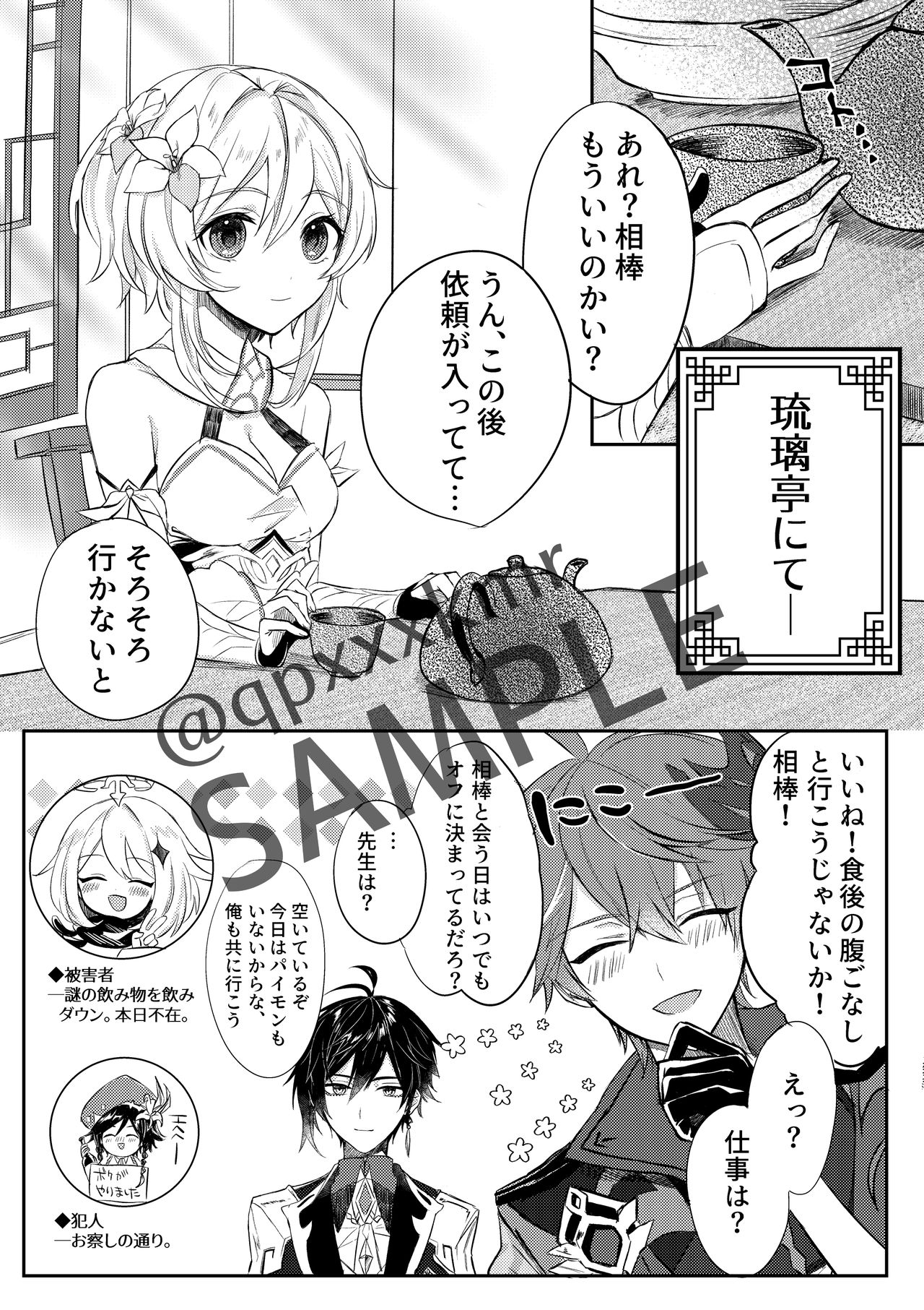 みっめい乙 page 3 full