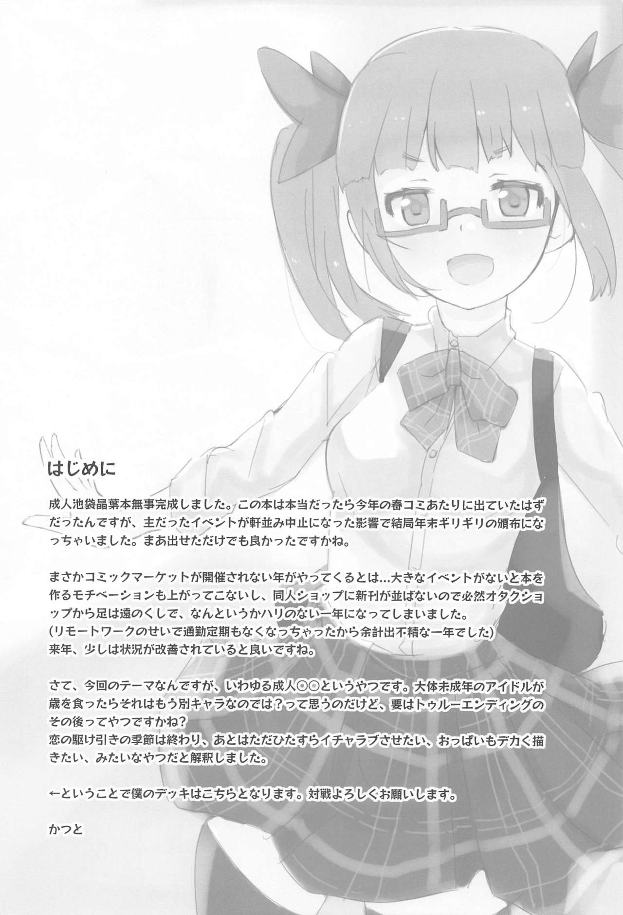 Seijin Kikon Ikebukuro Akiha kara Maiban Motomerarete Ofuro mo Issho ni Haicchau Icha Love Ecchi no Hon page 3 full