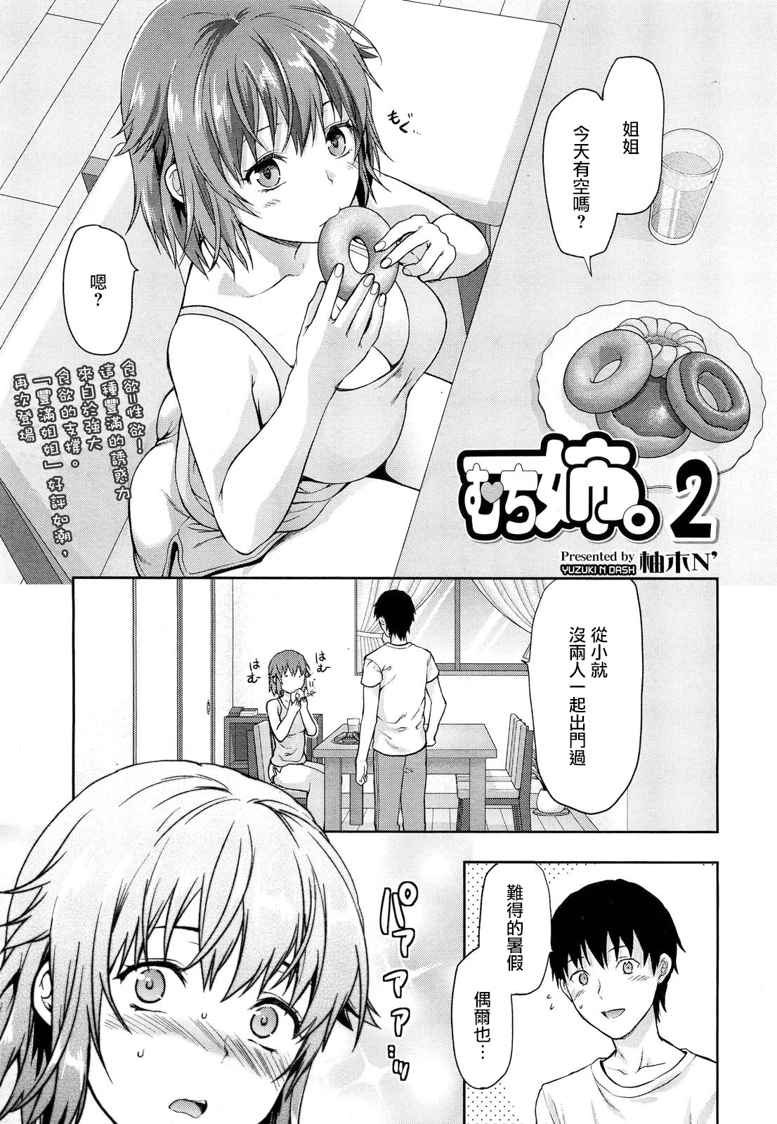 Muchi Ane. 2 page 2 full