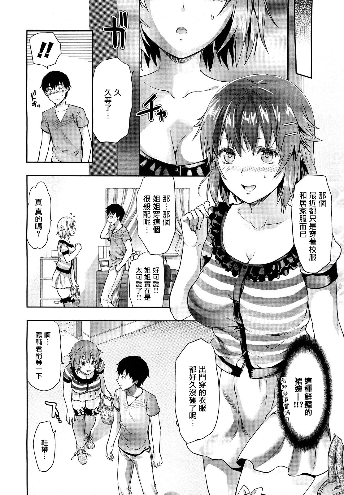 Muchi Ane. 2 page 3 full