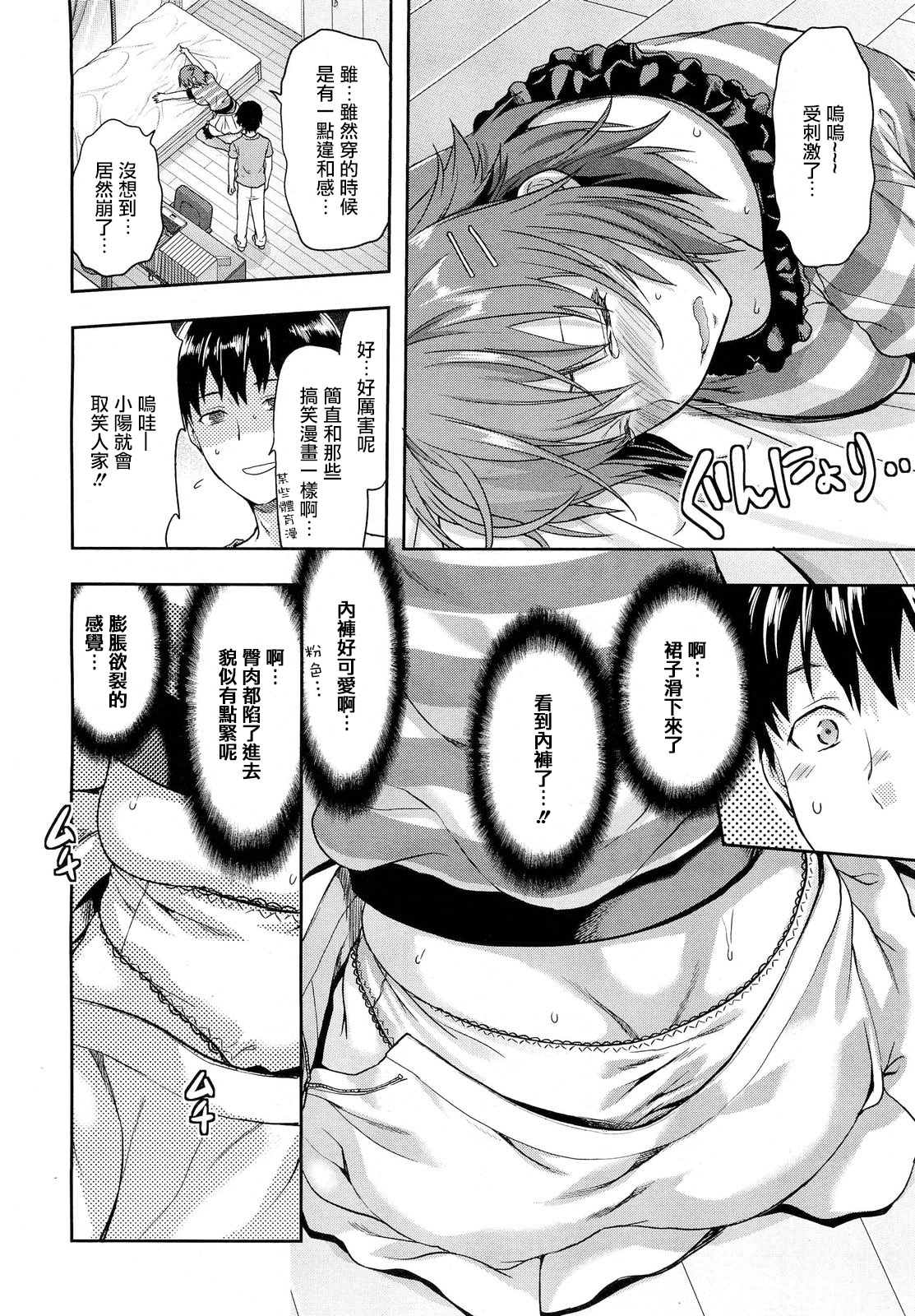 Muchi Ane. 2 page 5 full