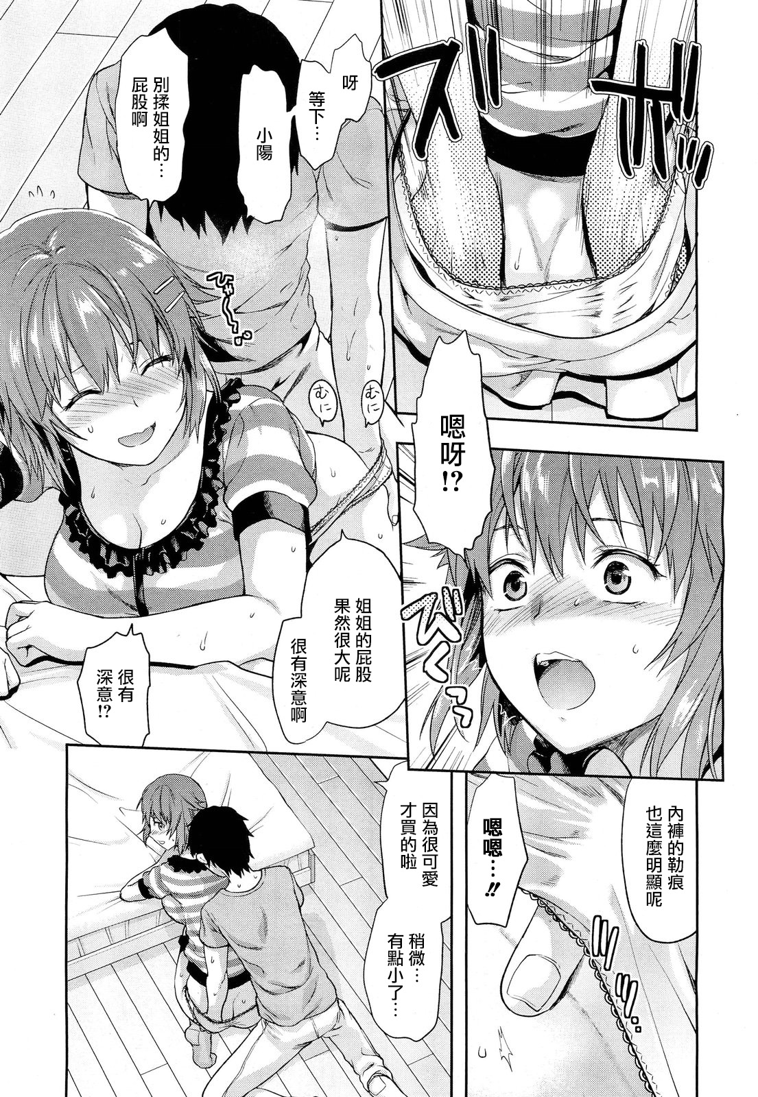 Muchi Ane. 2 page 6 full