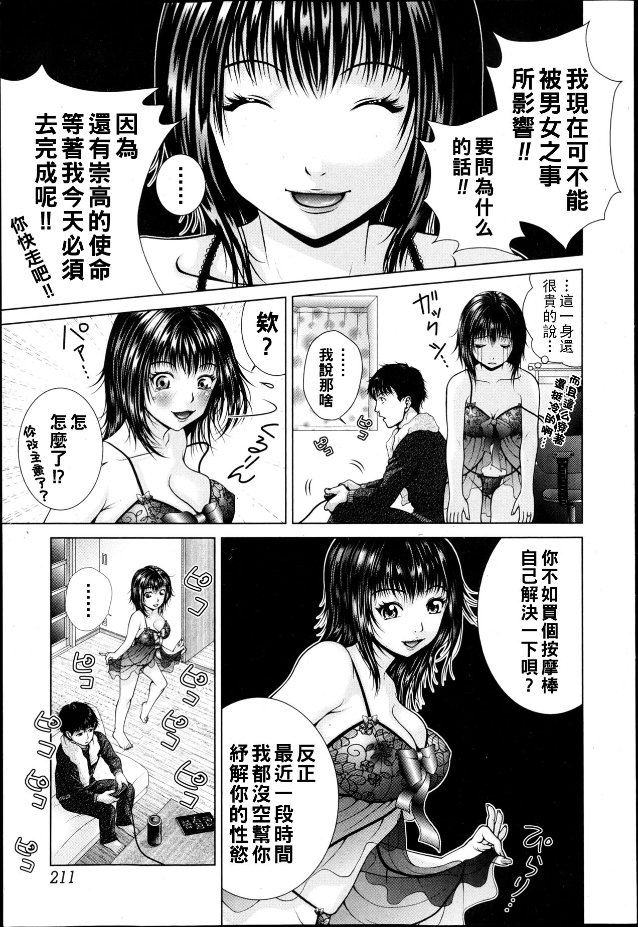 Darling Dokkiri Daisakusen!! page 3 full
