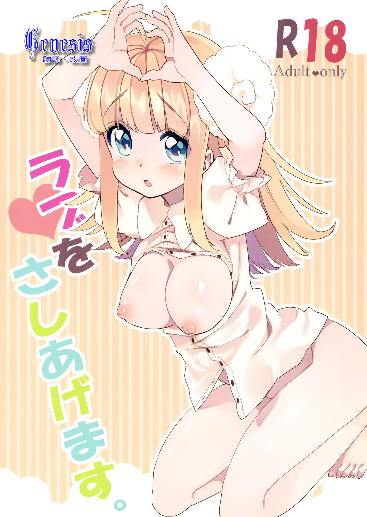 Love wo Sashiagemasu. page 1 full