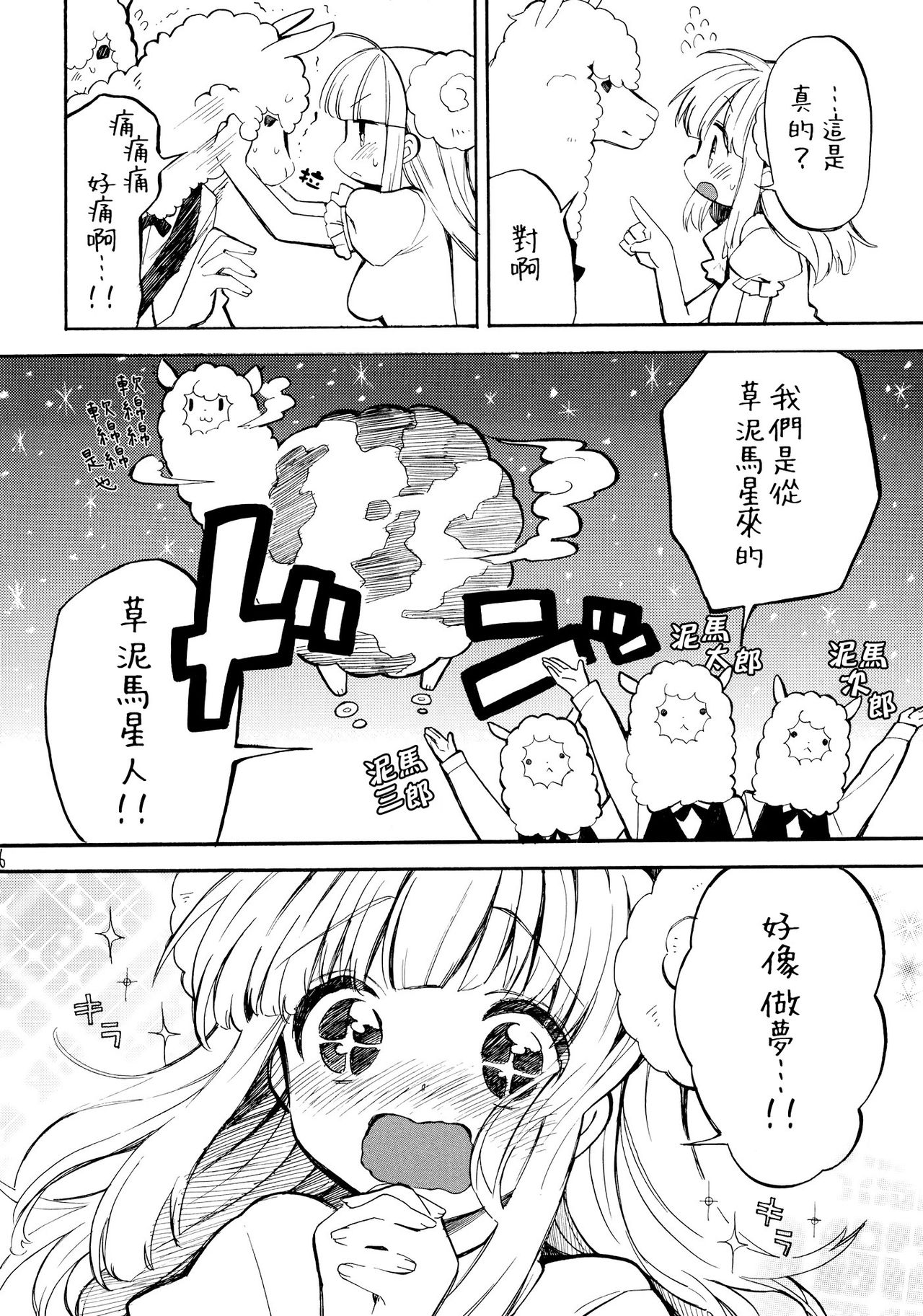 Love wo Sashiagemasu. page 5 full