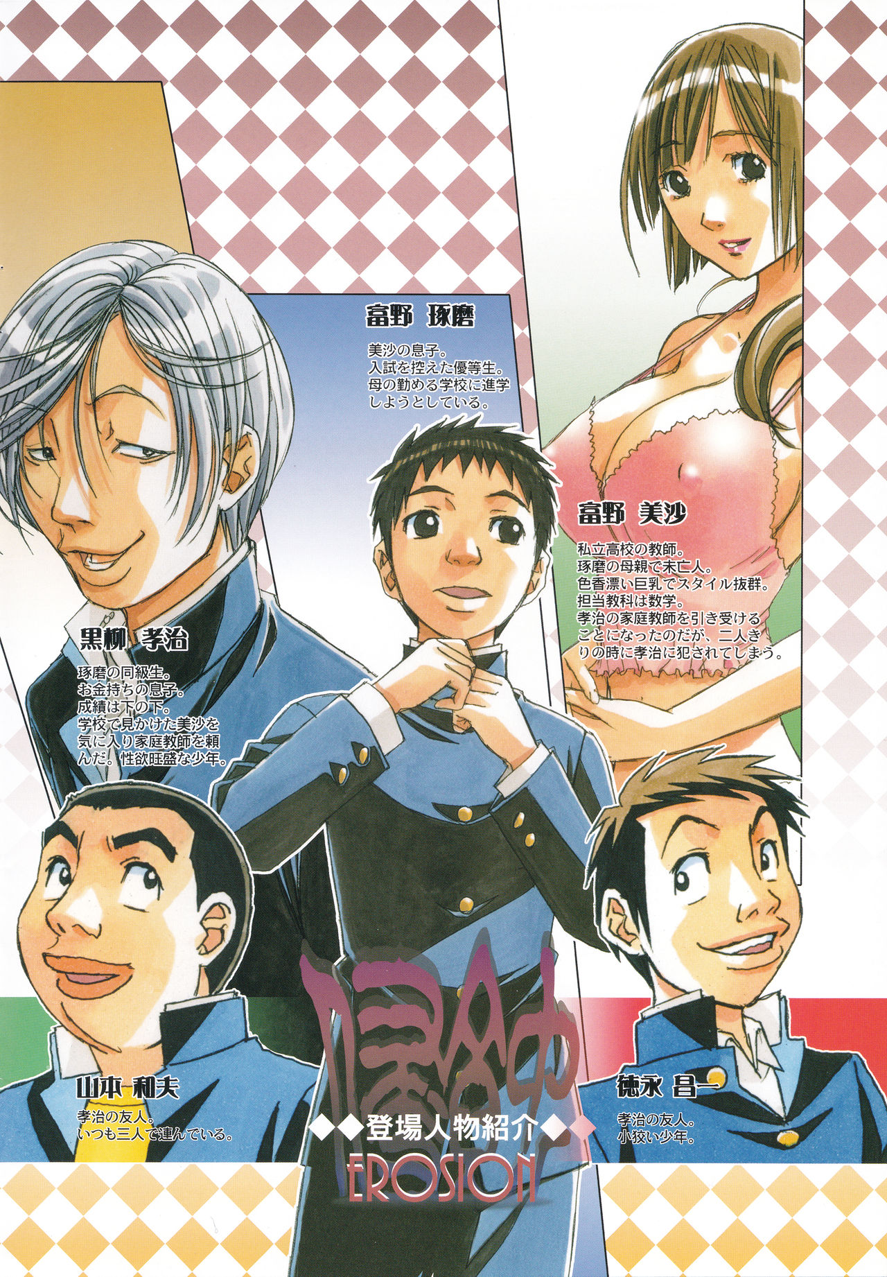 EROSION 07 page 3 full