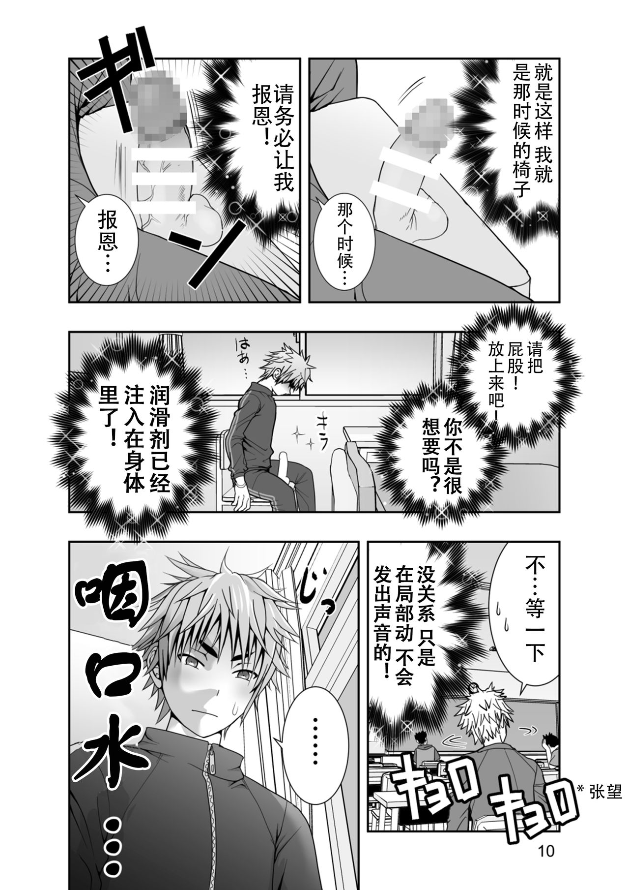 Yankee-kun to Nanikano Haeta Isu | 不良少年与长了啥东西的椅子 page 10 full