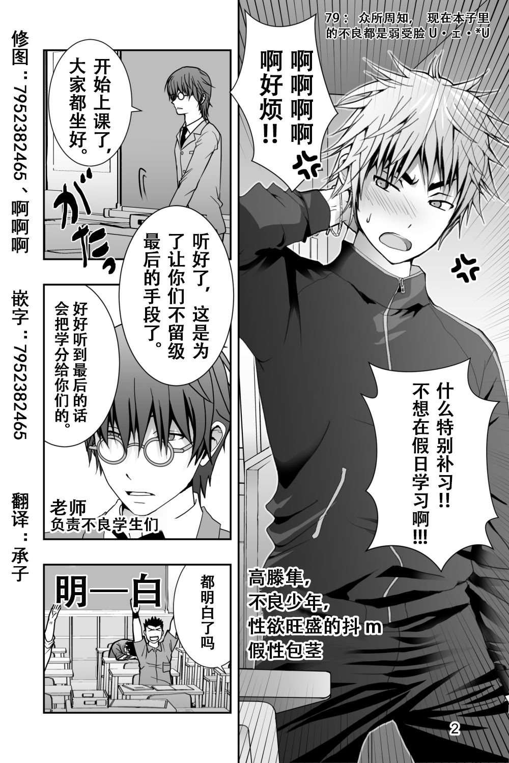 Yankee-kun to Nanikano Haeta Isu | 不良少年与长了啥东西的椅子 page 2 full