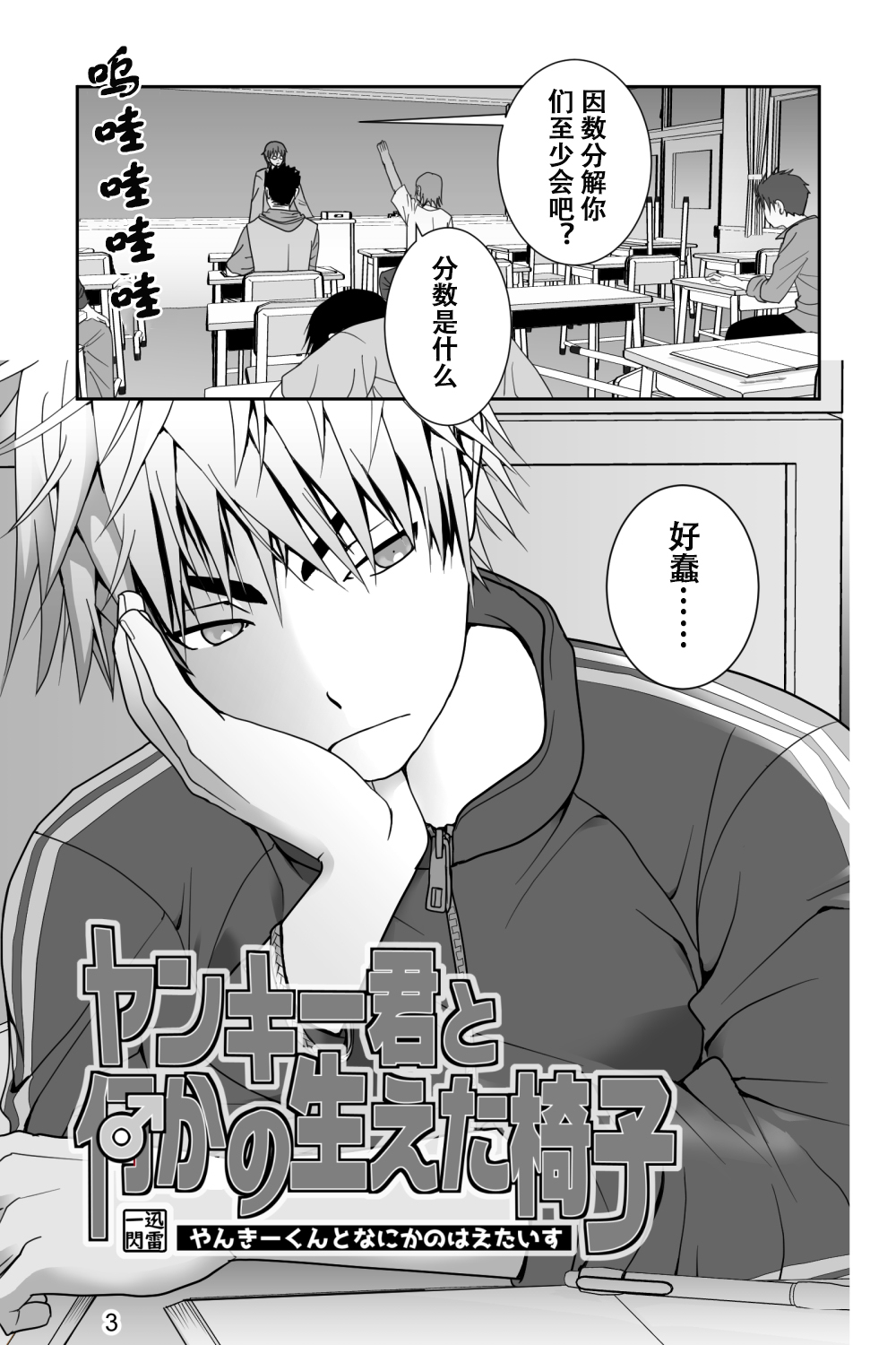 Yankee-kun to Nanikano Haeta Isu | 不良少年与长了啥东西的椅子 page 3 full