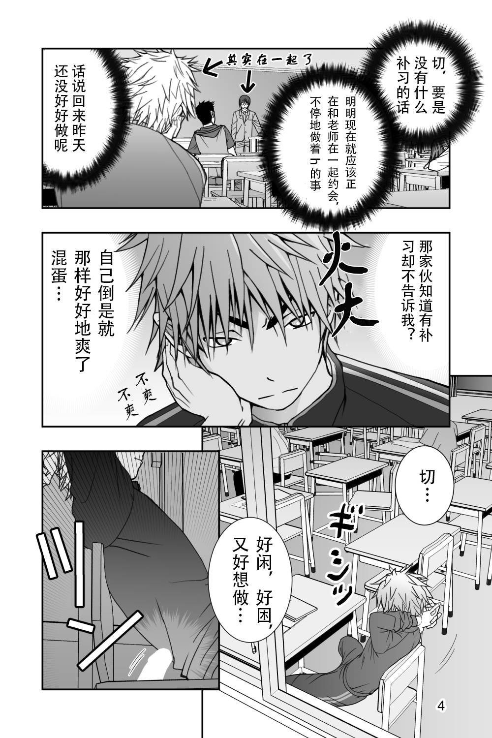 Yankee-kun to Nanikano Haeta Isu | 不良少年与长了啥东西的椅子 page 4 full