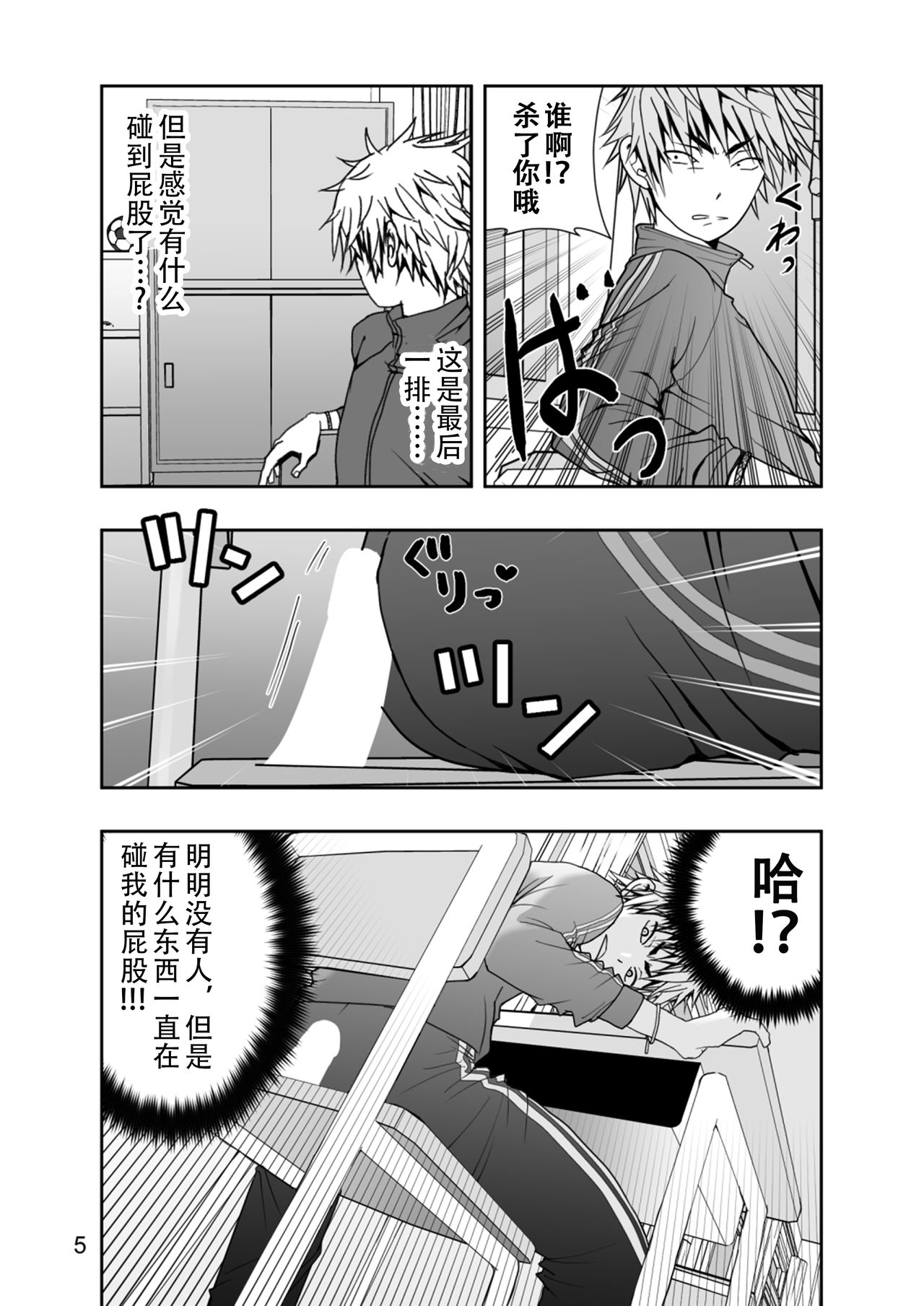 Yankee-kun to Nanikano Haeta Isu | 不良少年与长了啥东西的椅子 page 5 full