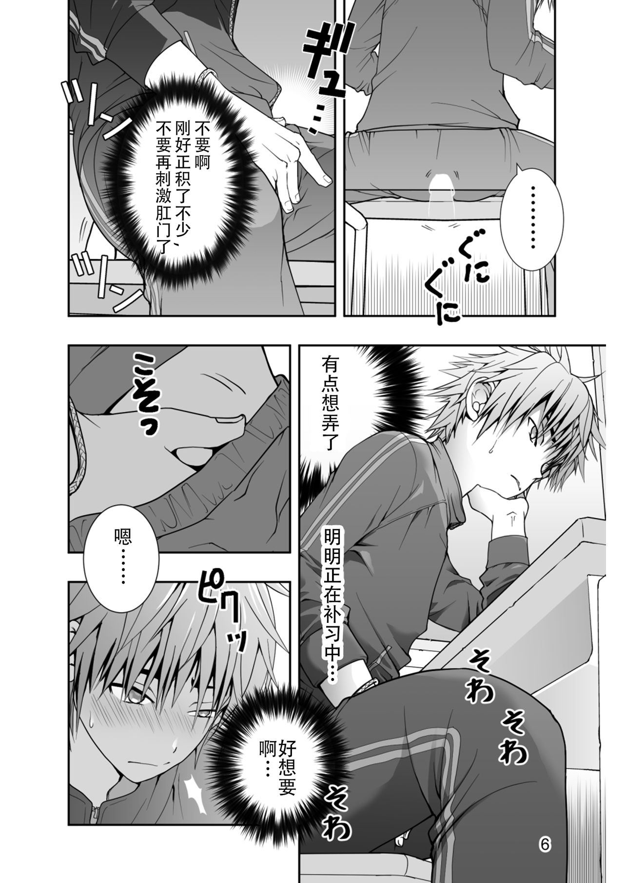 Yankee-kun to Nanikano Haeta Isu | 不良少年与长了啥东西的椅子 page 6 full