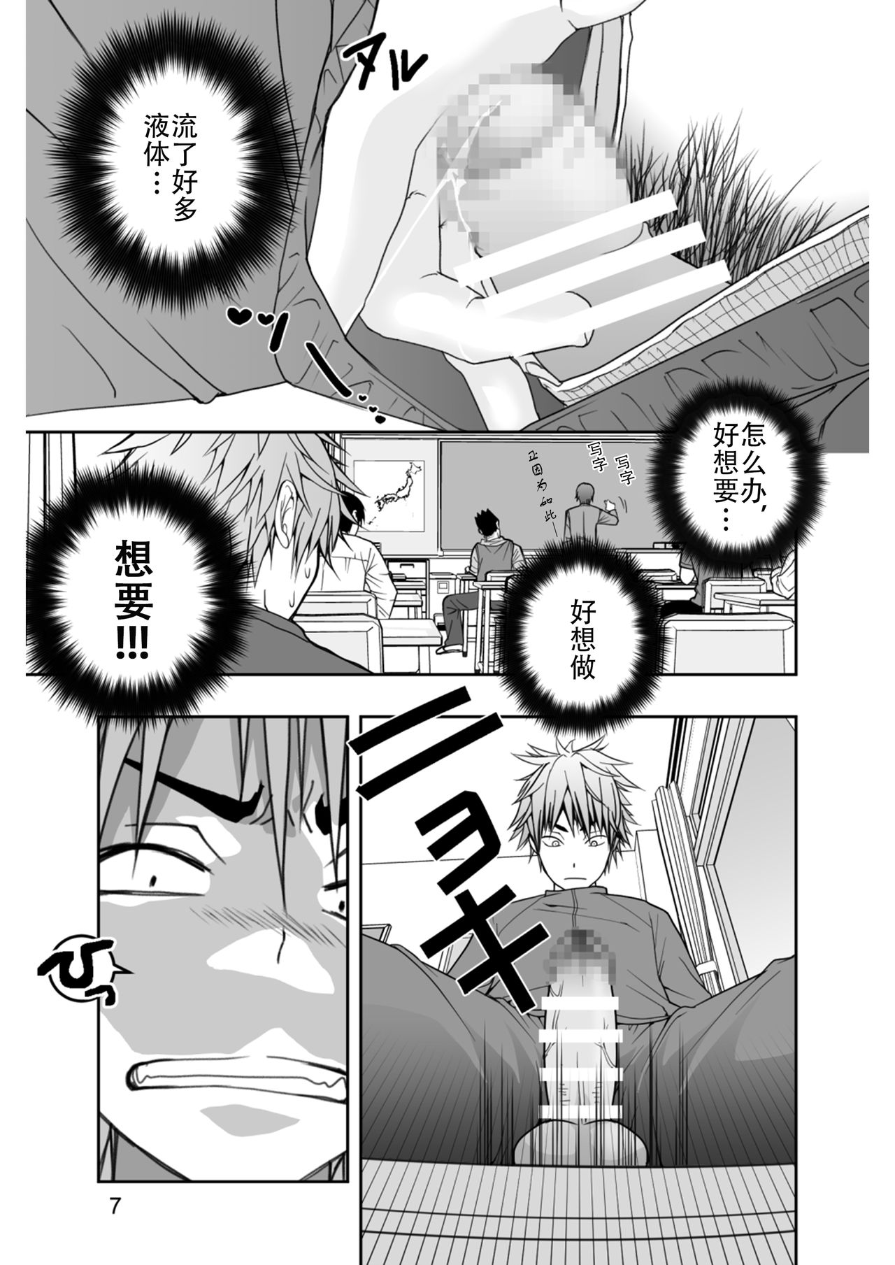 Yankee-kun to Nanikano Haeta Isu | 不良少年与长了啥东西的椅子 page 7 full