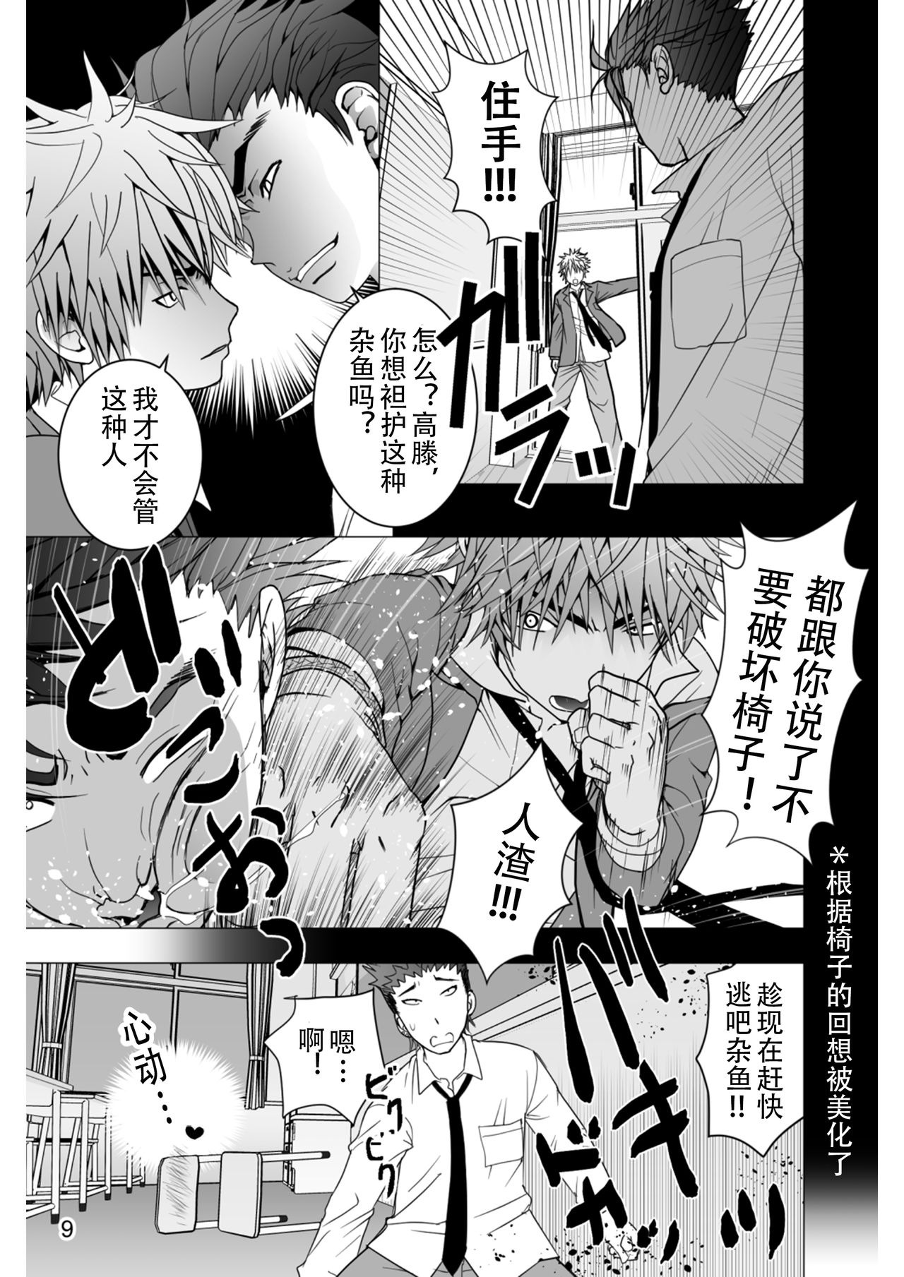 Yankee-kun to Nanikano Haeta Isu | 不良少年与长了啥东西的椅子 page 9 full