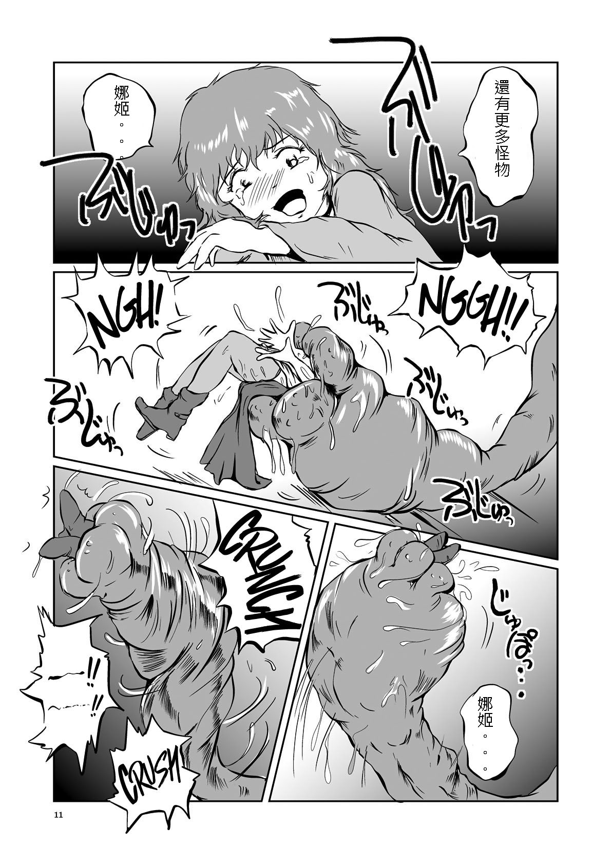 The Zenmetsu END Kyuushuu Kairou ~ Marunomi LEECH ~ page 10 full