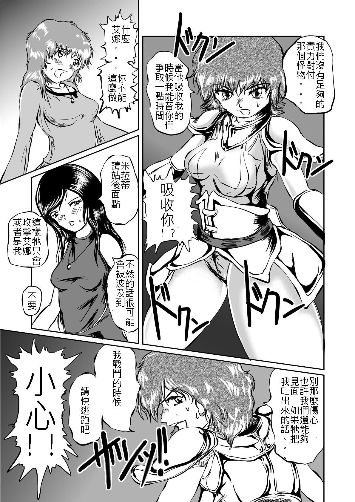 The Zenmetsu END Kyuushuu Kairou ~ Marunomi LEECH ~ page 4 full