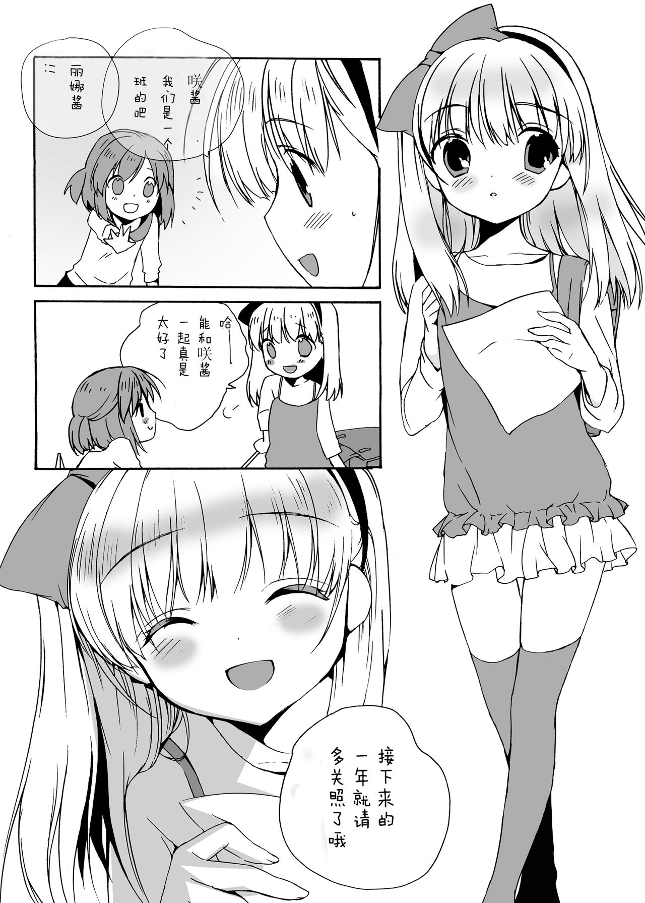 Nerawareta Kinbaku Shoujo page 4 full