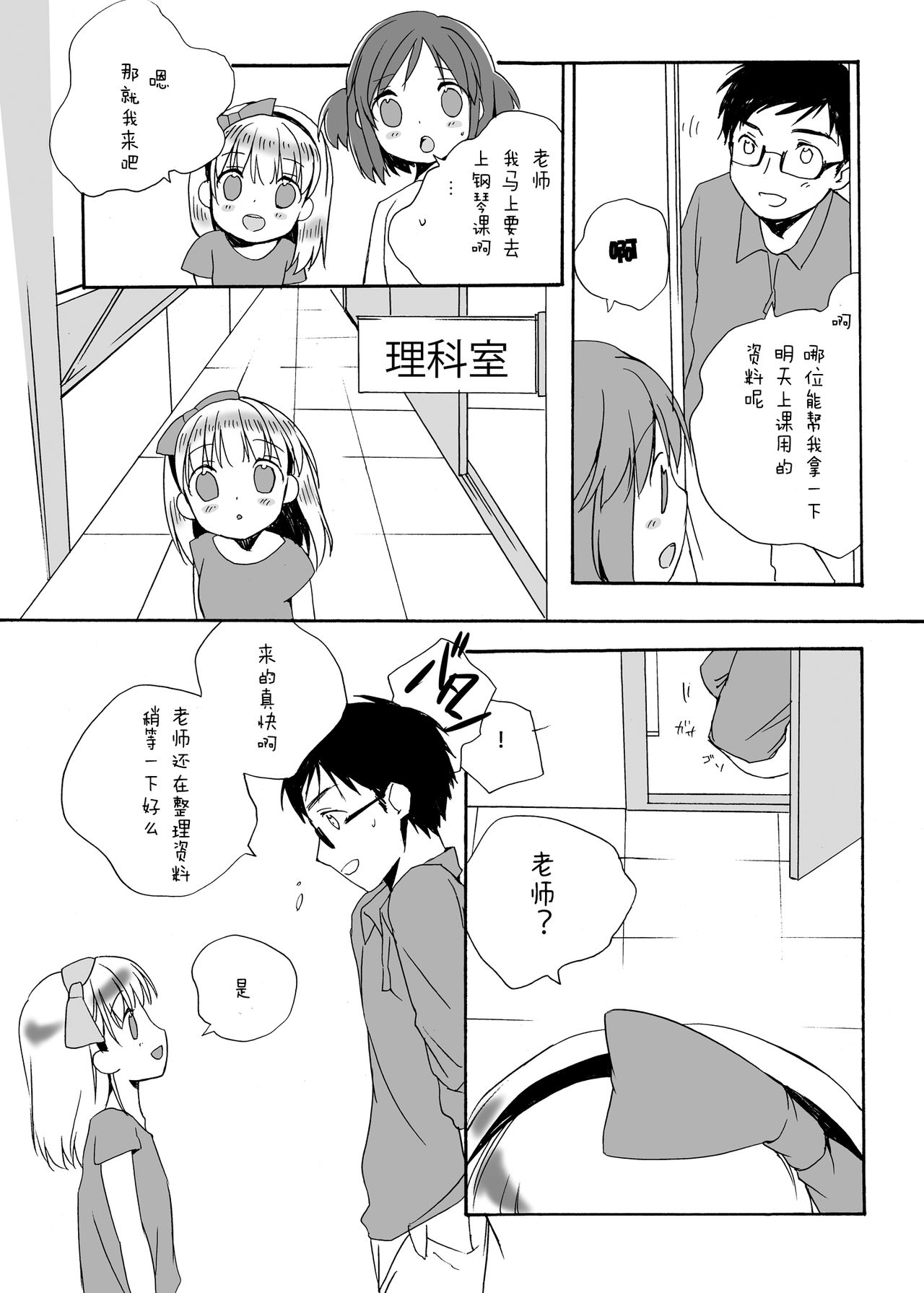 Nerawareta Kinbaku Shoujo page 6 full