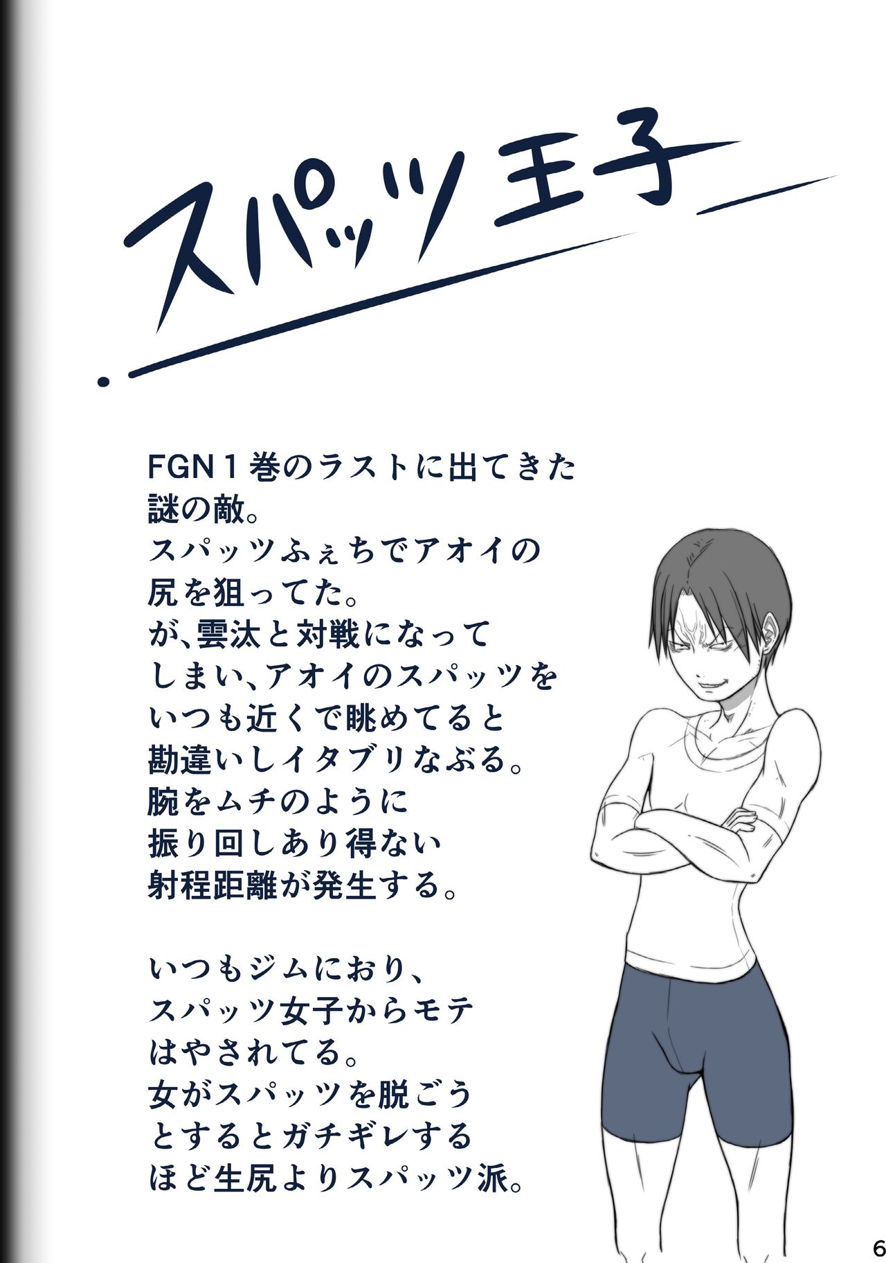 Fighting Game New 5 page 8 full