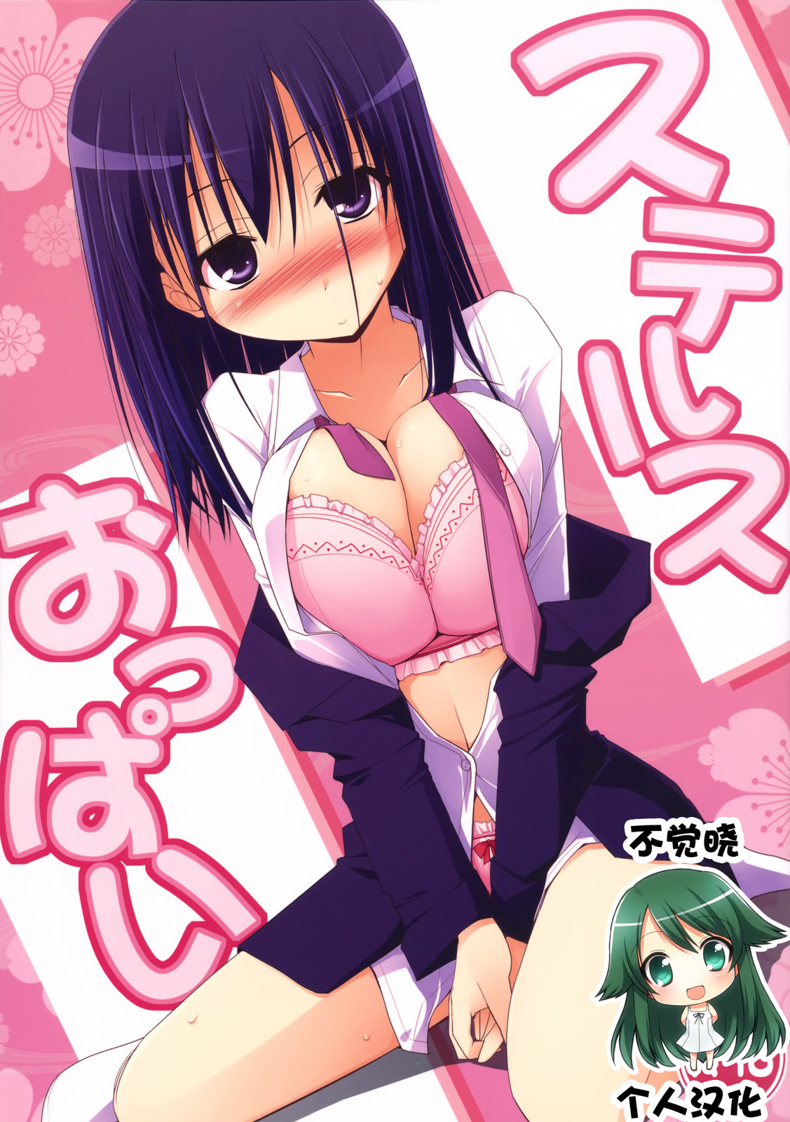 Stealth Oppai page 1 full