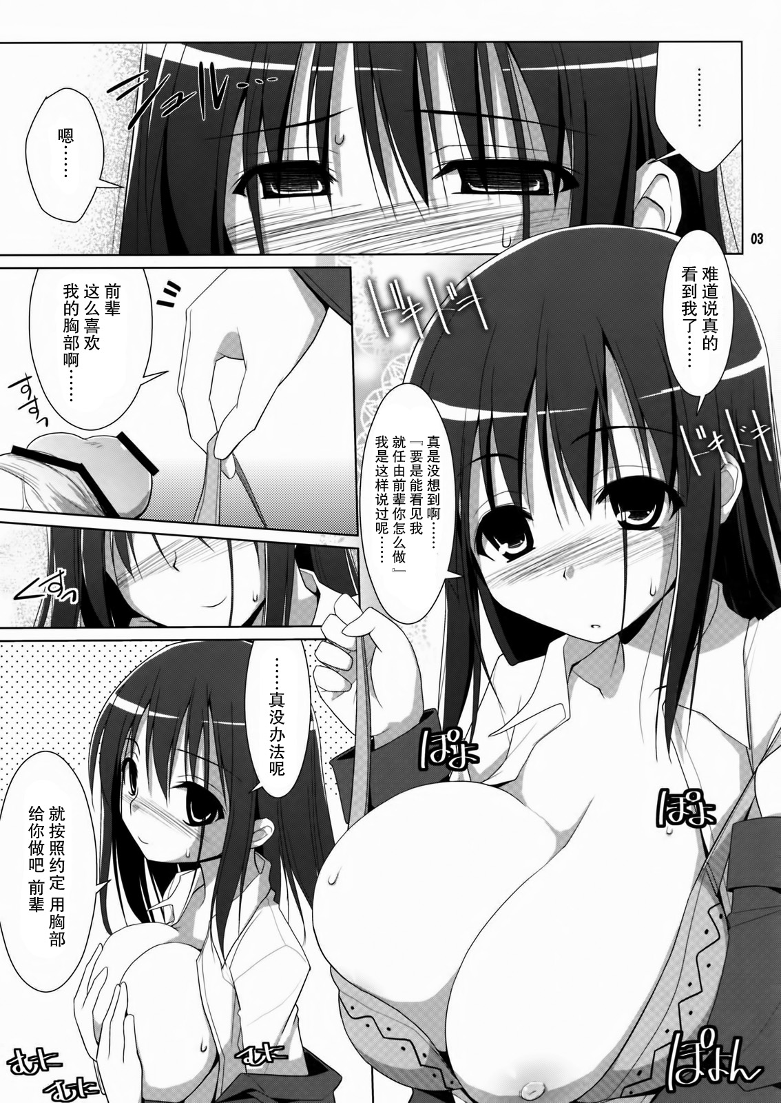 Stealth Oppai page 3 full