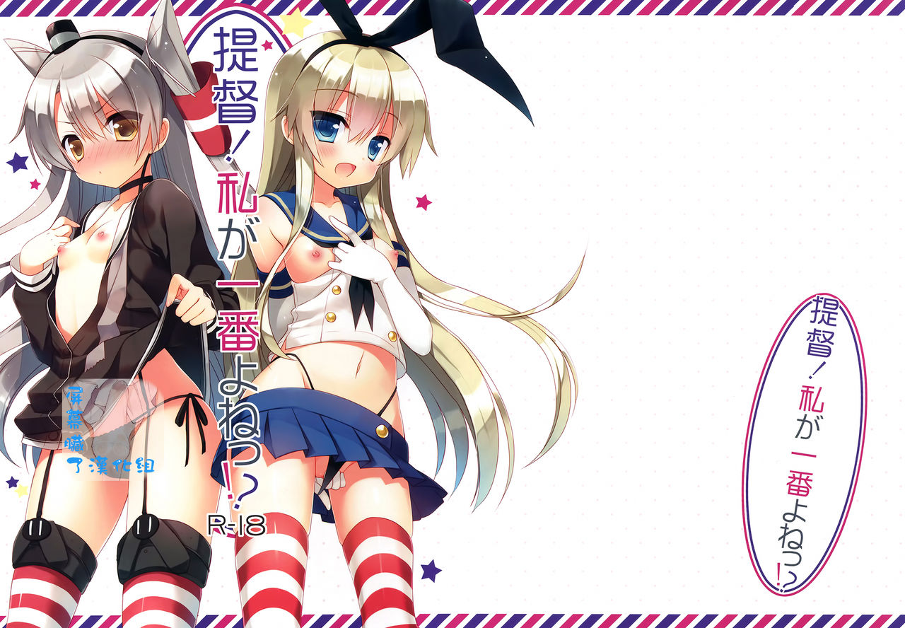 Teitoku! Watashi ga Ichiban yo ne!? page 1 full