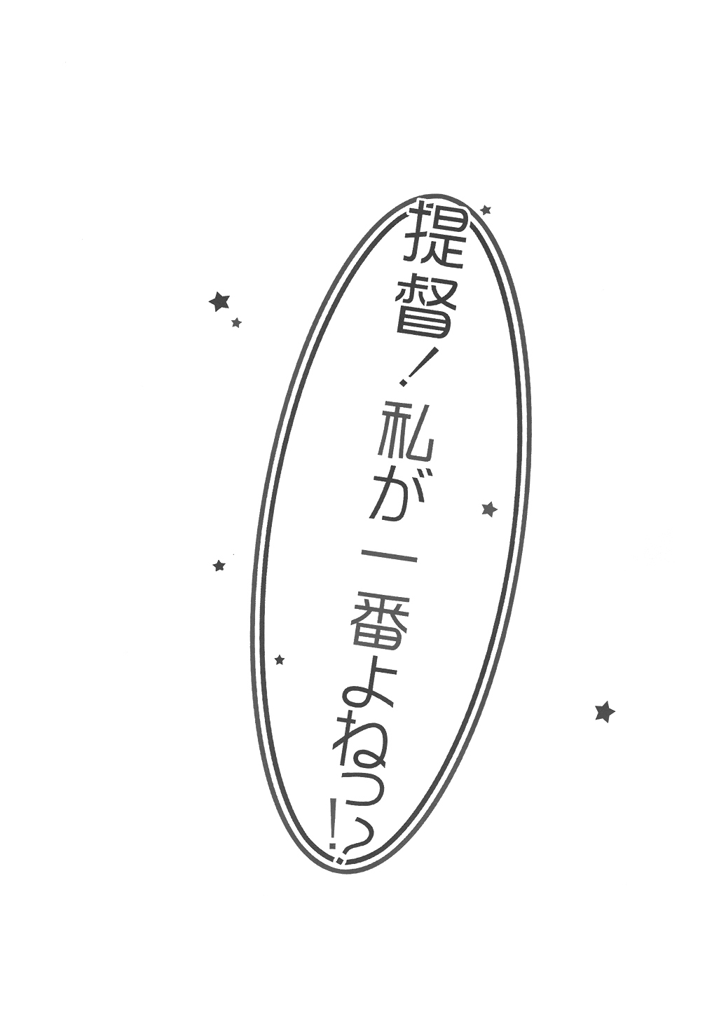 Teitoku! Watashi ga Ichiban yo ne!? page 3 full