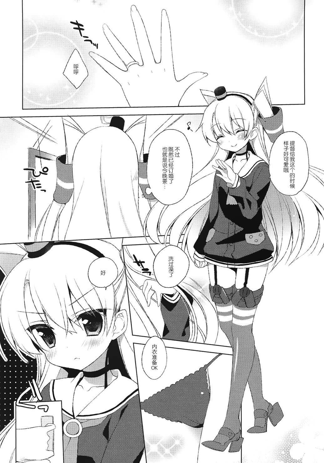 Teitoku! Watashi ga Ichiban yo ne!? page 4 full