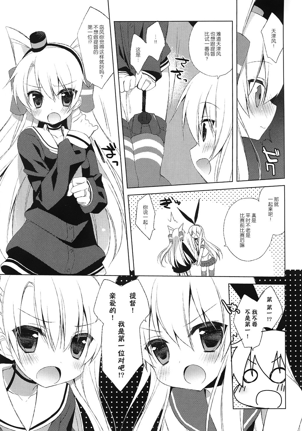 Teitoku! Watashi ga Ichiban yo ne!? page 8 full