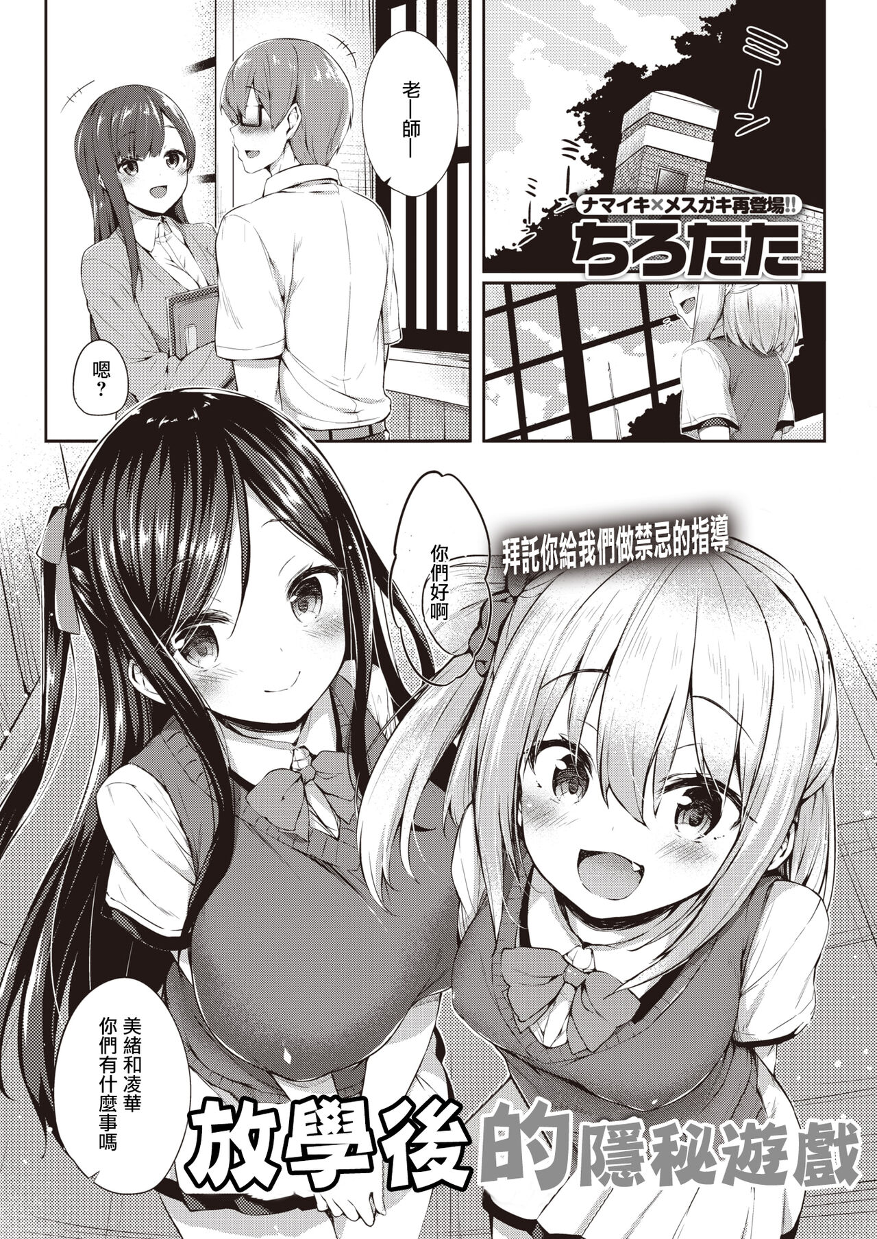 Houkago no Hime Asobi | 放學後的隱秘遊戲 page 1 full