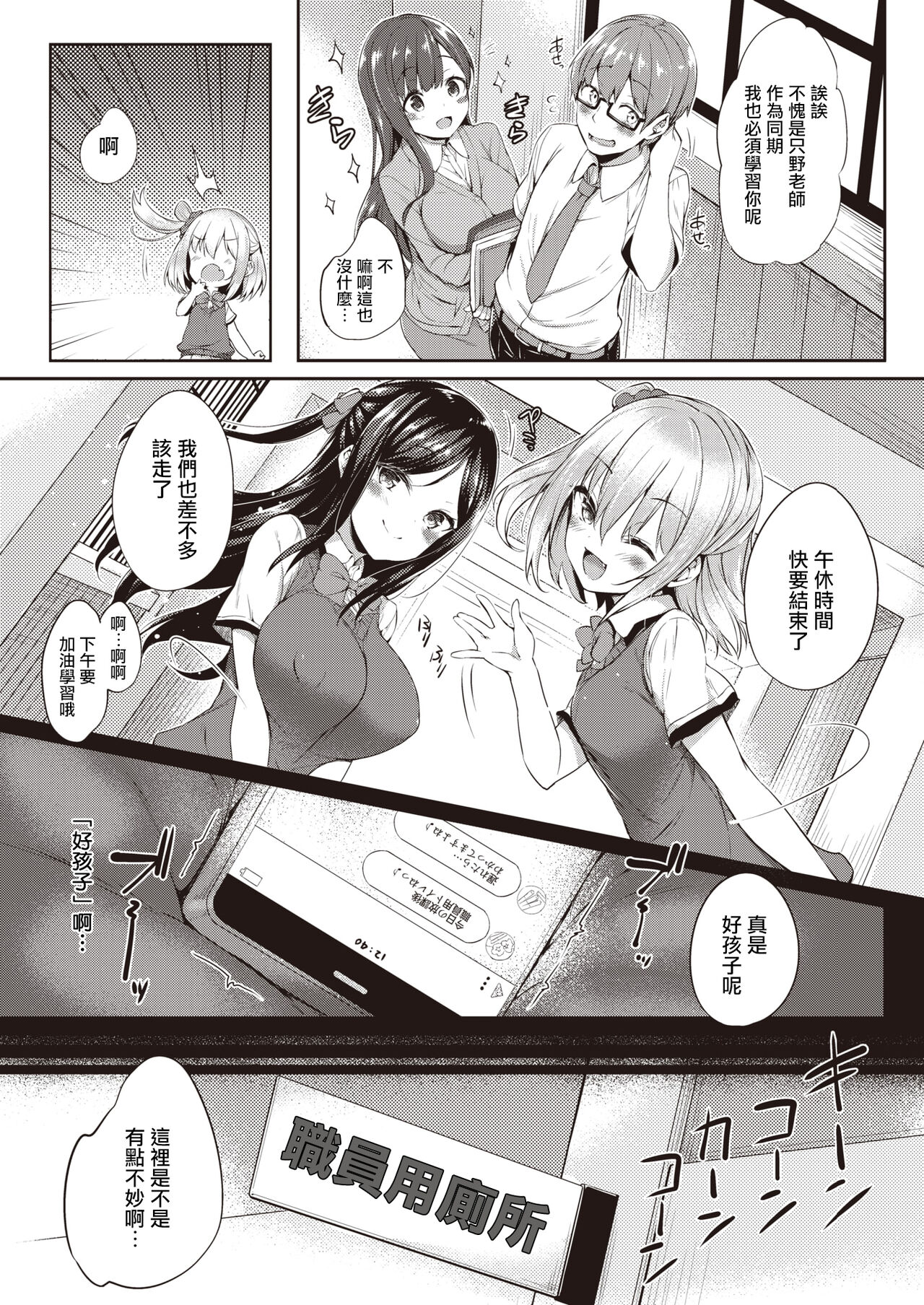 Houkago no Hime Asobi | 放學後的隱秘遊戲 page 3 full