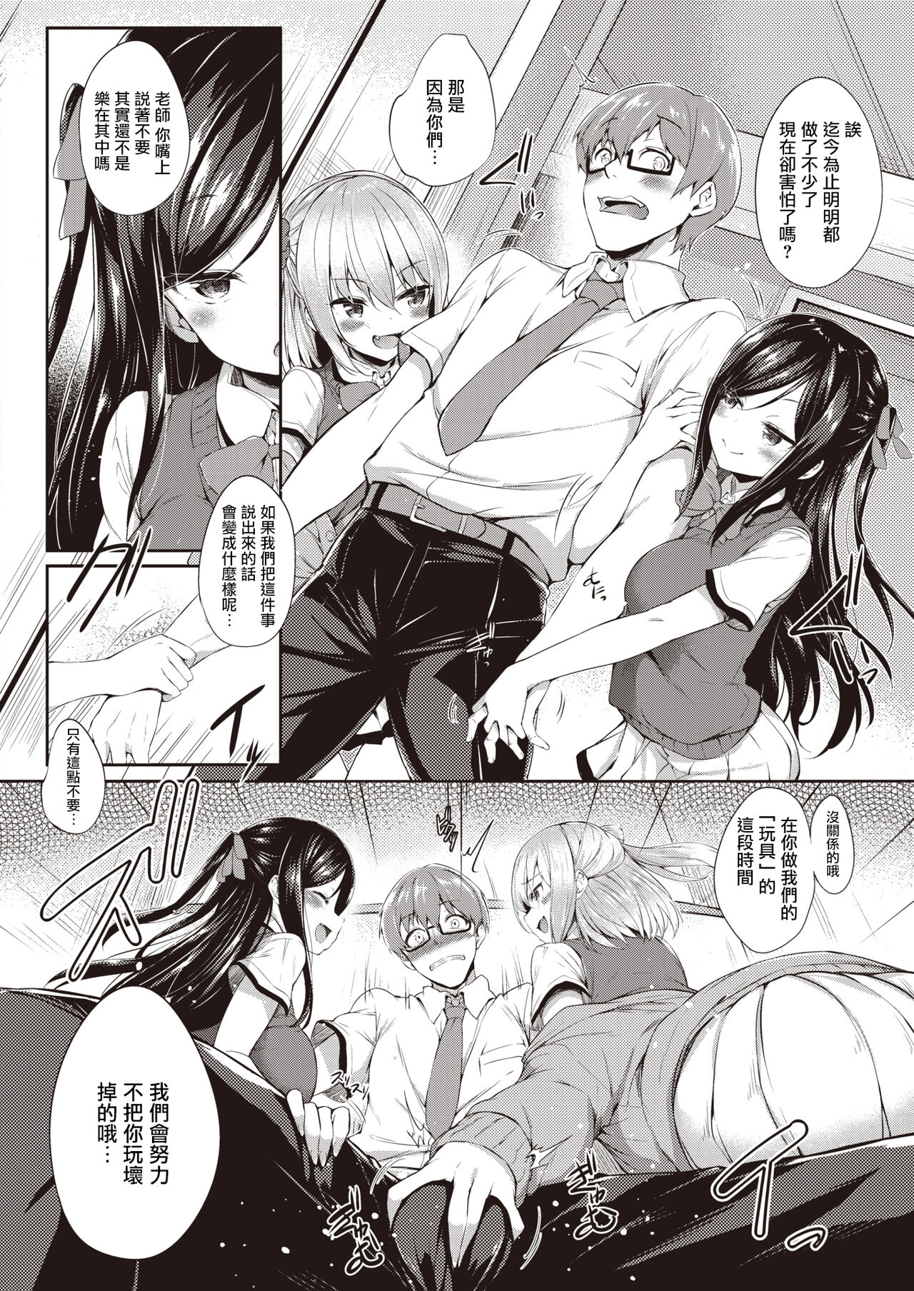 Houkago no Hime Asobi | 放學後的隱秘遊戲 page 4 full