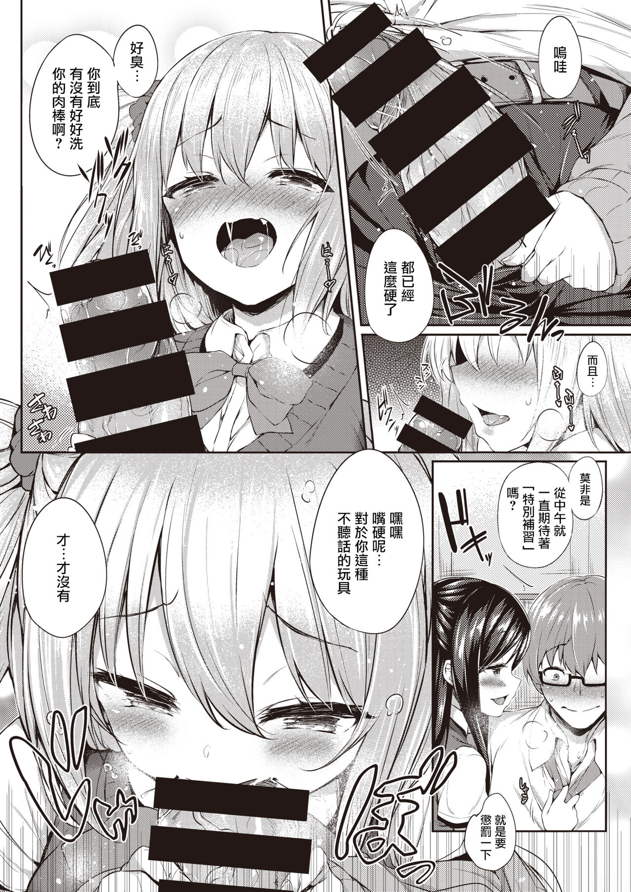 Houkago no Hime Asobi | 放學後的隱秘遊戲 page 5 full