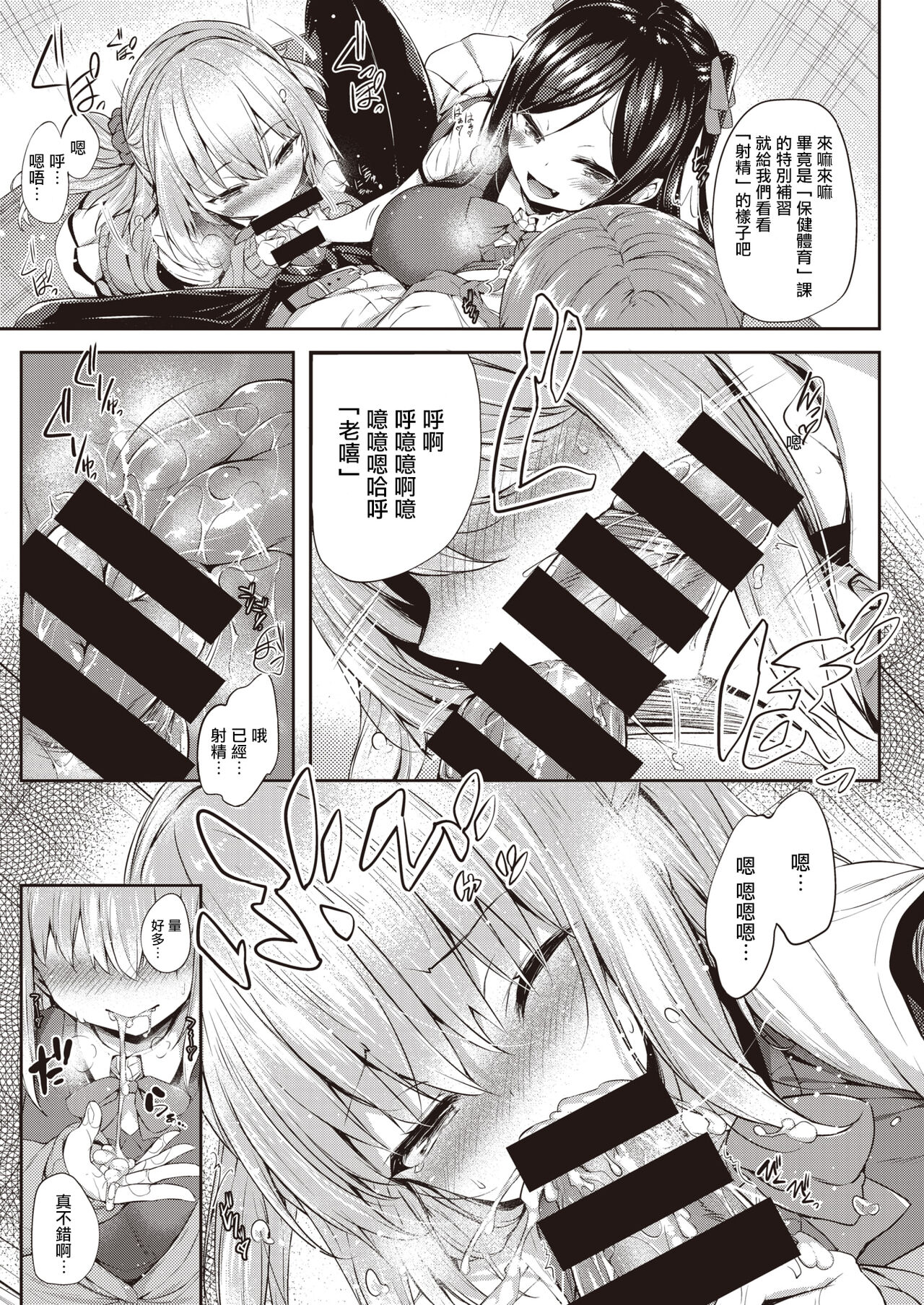 Houkago no Hime Asobi | 放學後的隱秘遊戲 page 7 full