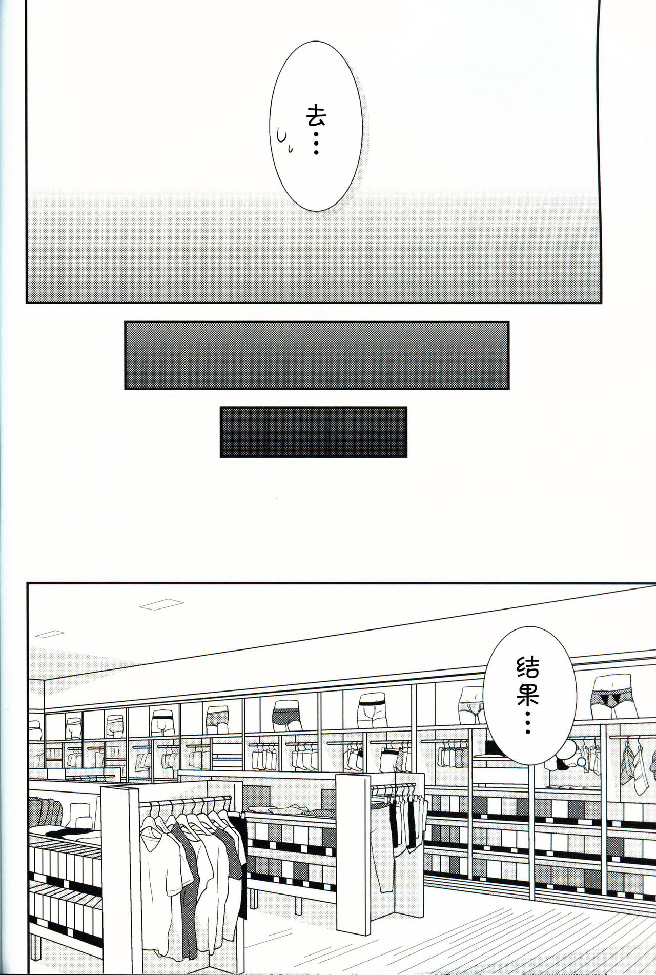 Kimi no Pantsu wa Yoi Pantsu | 你的胖次是好胖次 page 10 full