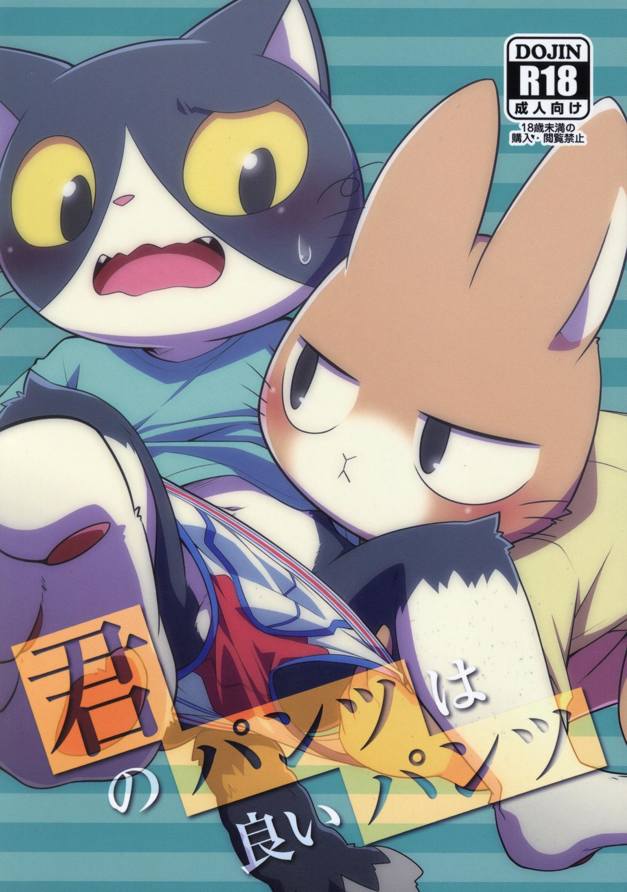 Kimi no Pantsu wa Yoi Pantsu | 你的胖次是好胖次 page 2 full