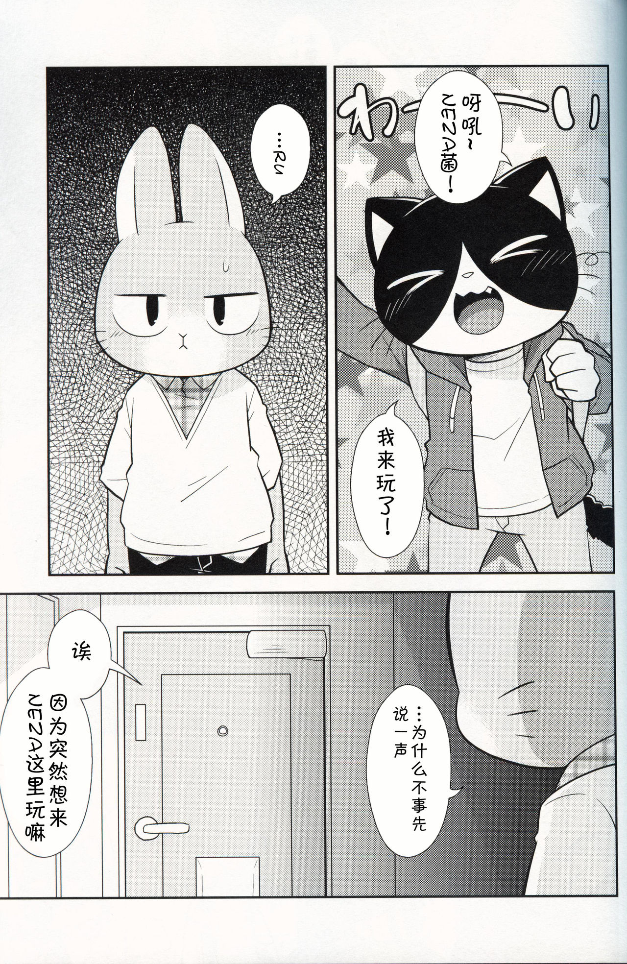 Kimi no Pantsu wa Yoi Pantsu | 你的胖次是好胖次 page 3 full