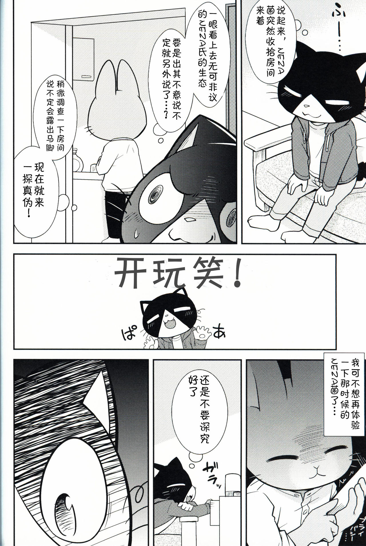 Kimi no Pantsu wa Yoi Pantsu | 你的胖次是好胖次 page 6 full