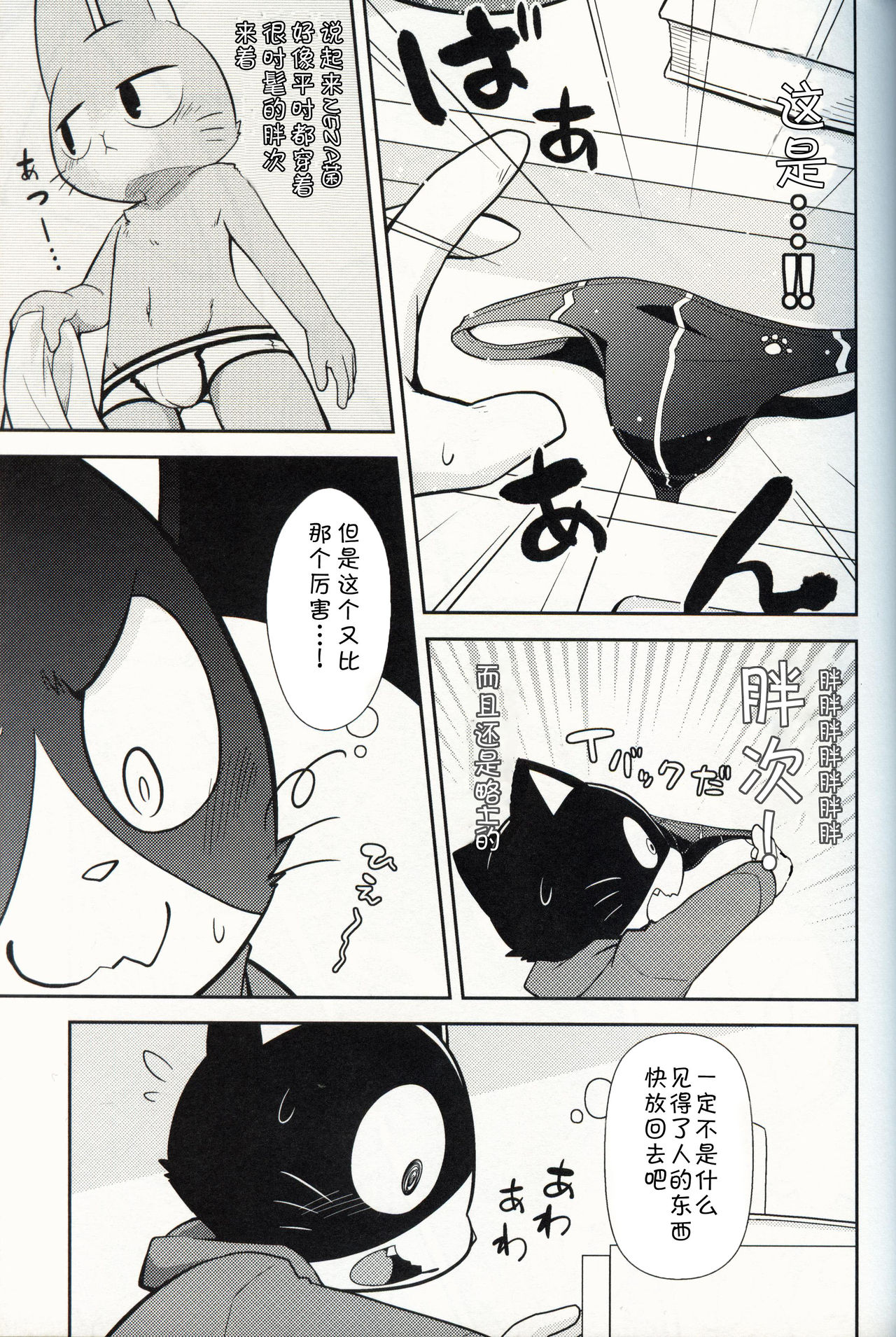 Kimi no Pantsu wa Yoi Pantsu | 你的胖次是好胖次 page 7 full