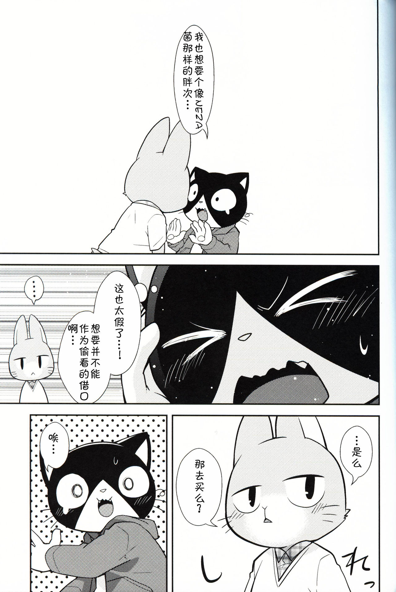 Kimi no Pantsu wa Yoi Pantsu | 你的胖次是好胖次 page 9 full