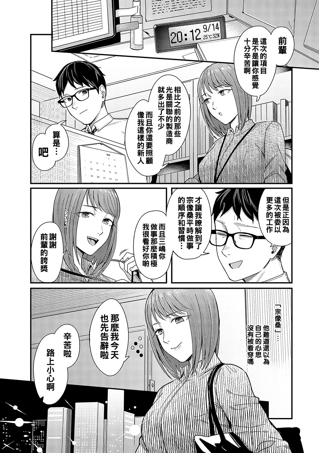 Magasashi Kanojo ga Sasayaku page 3 full